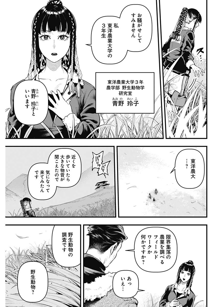MONKEY HUNTING Chap 1 - Pic 36
