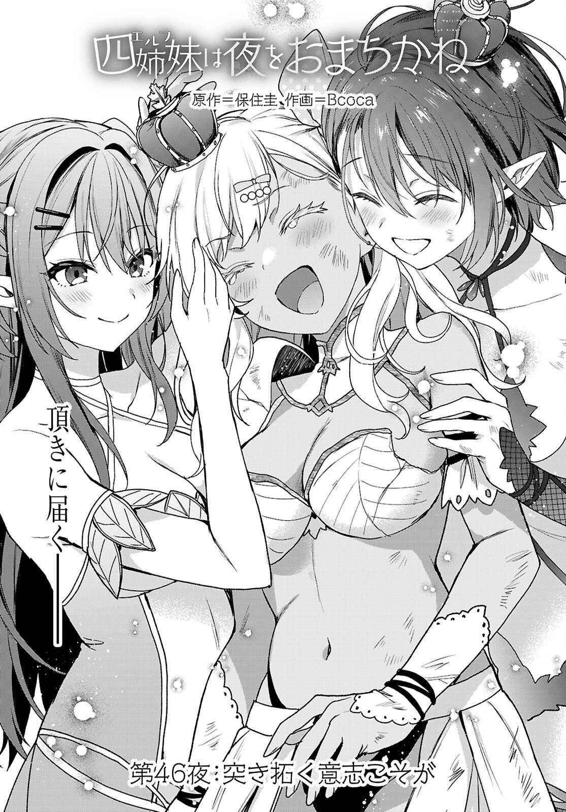 ELF WA YORU WO OMACHIKANE Chapter 46 page 1 - nihonkuni.com