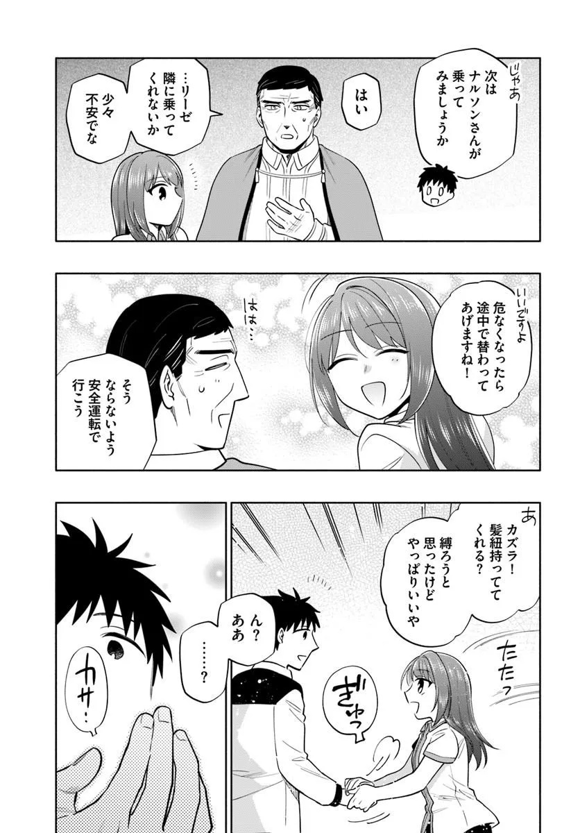 TAKARAKUJI DE 40-OKU ATATTANDAKEDO ISEKAI NI IJUU SURU - RAW Chapter 103.2 page 18 - nihonkuni.com
