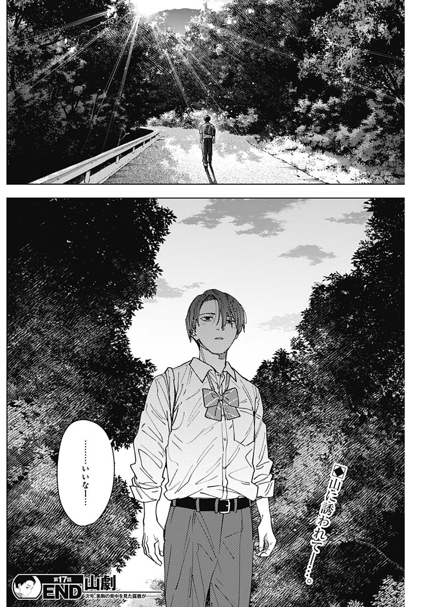 SANGEKI Chap 17 - Pic 22