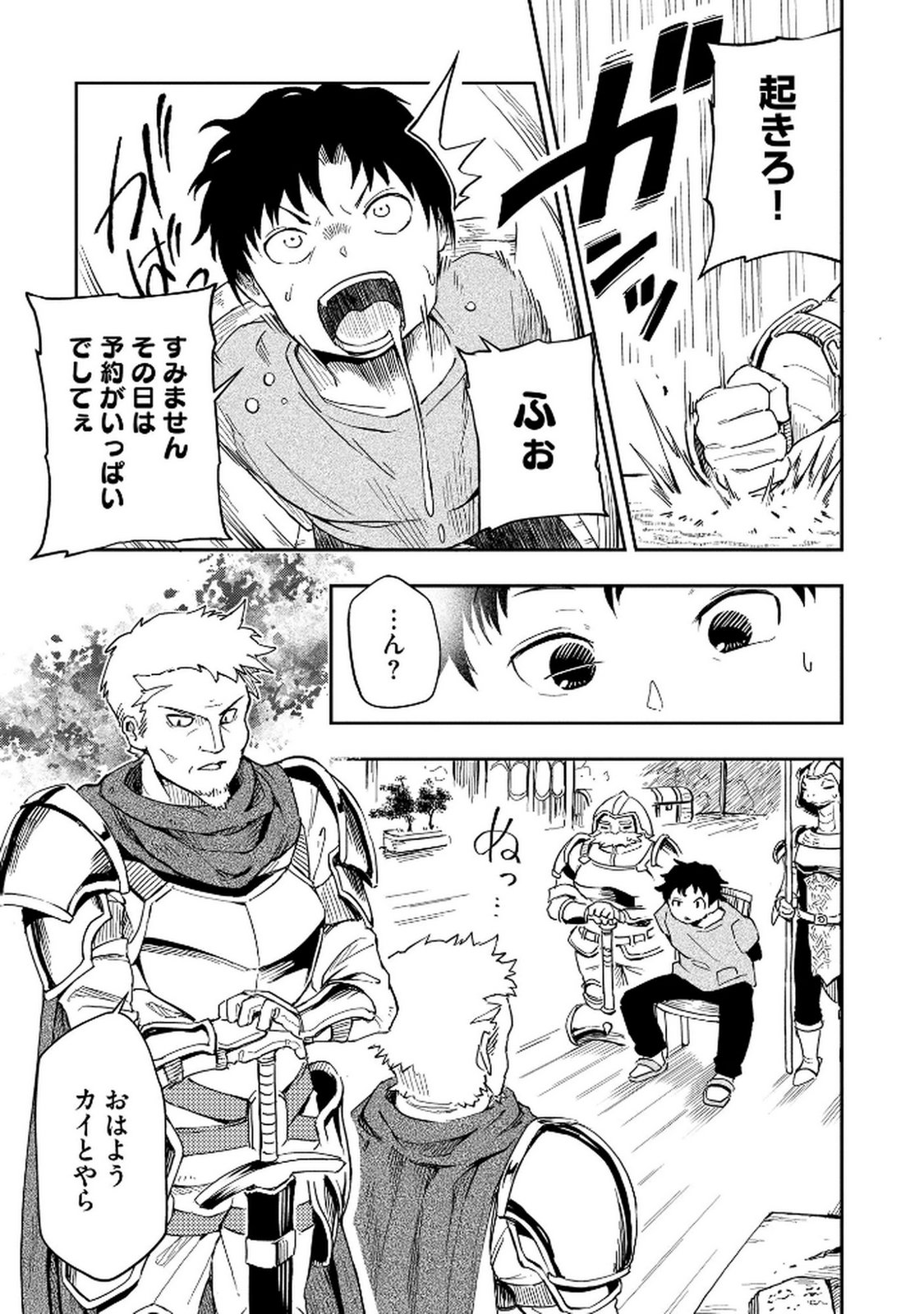 ISEKAI SEITAISHI: BIJYO MO AJIN MO MAMONO MO RYUU MO, OMARA ZENIN MOMIHOGUSU!! Chapter 1 page 19 - nihonkuni.com