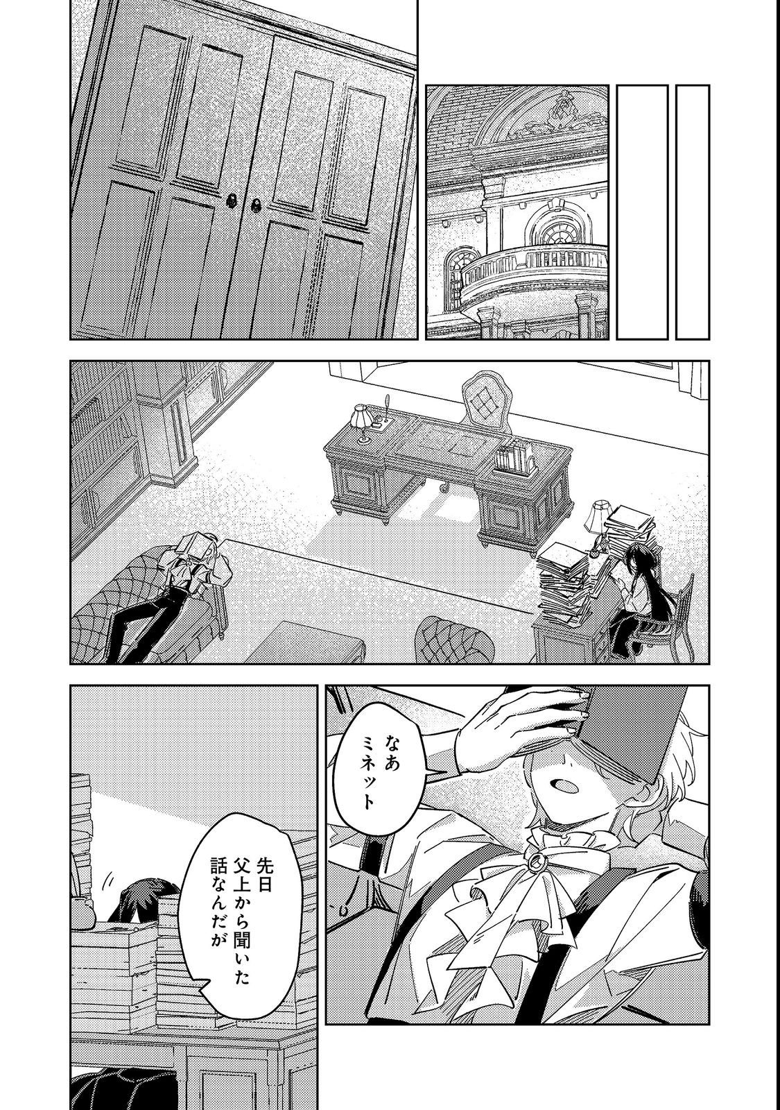 KIZOKU GAKUEN NO FUMUNRITSU: ARU KOUSHAKU REIJOU SAMA GA, DANCE PARTY DE KONYAKU WO HAKISARETA RIYUU Chapter 1 page 9 - nihonkuni.com