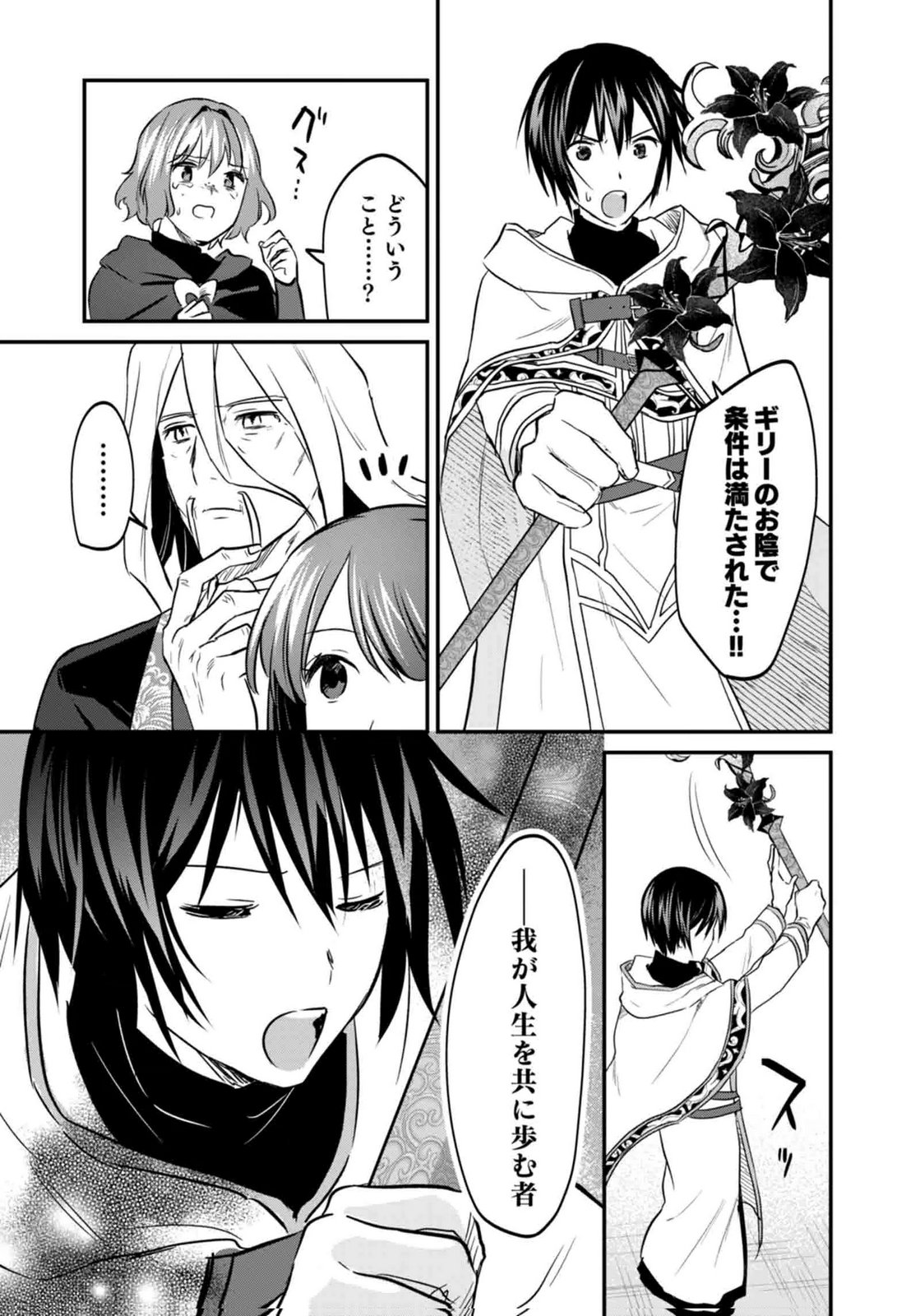 SHIRO NO NECROMANCER ~SHIRYOU OU E NO MICHI~ RAW Chapter 59 page 20 - nihonkuni.com