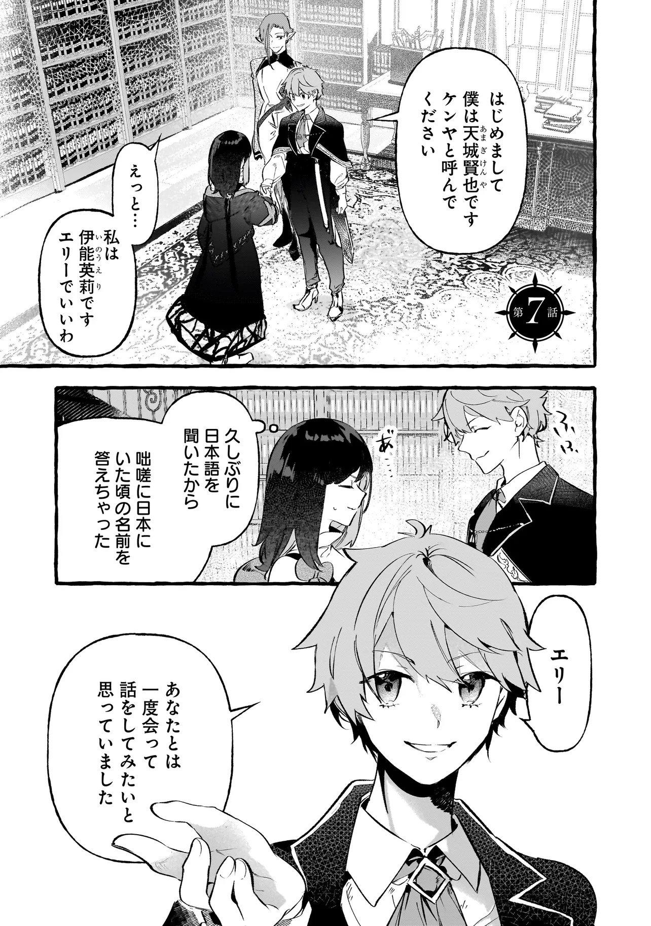 SHINMAI MAJO NO ISEKAI OKIRAKU TABI ~ISEKAI NI OCHITA MOTO AROUND 40 SHACHIKU WA MAJO NO DESHI WO NANORI DAINI NO JINSEI WO OUKA SURU~ RAW Chapter 7.1 page 1 - nihonkuni.com