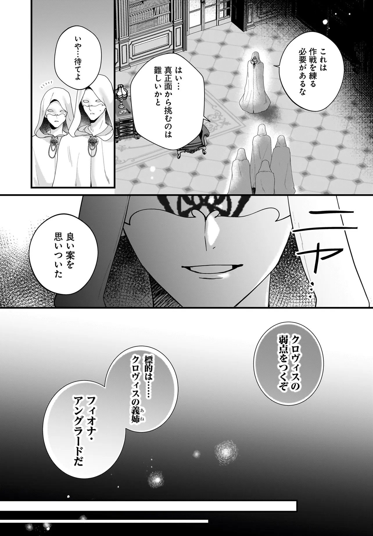 LAST BOSS REISOKU NI KOROSARERU GISHI DESU GA, KARE WO SUKI NI NATTE SHIMAIMASHITA Chapter 8.1 page 5 - nihonkuni.com