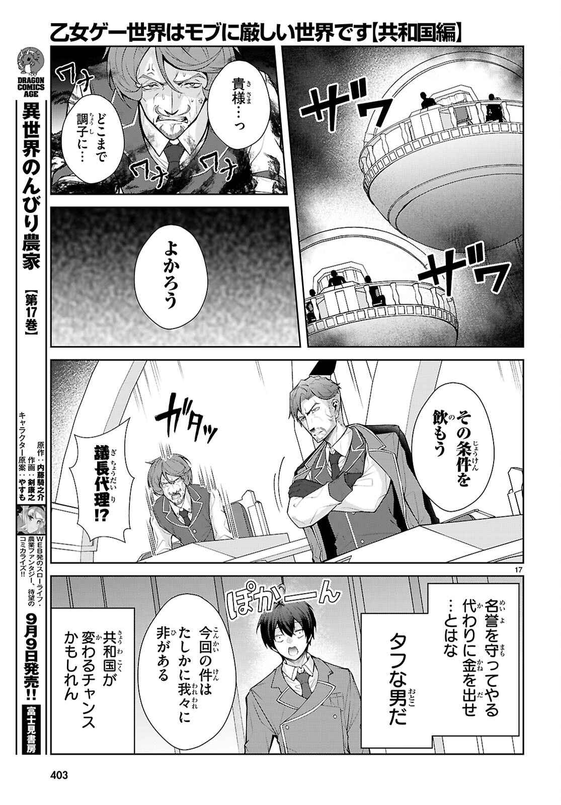 OTOME GAME SEKAI WA MOB NI KIBISHII SEKAI DESU (REPUBLIC ARC) Chap 13 - Pic 17