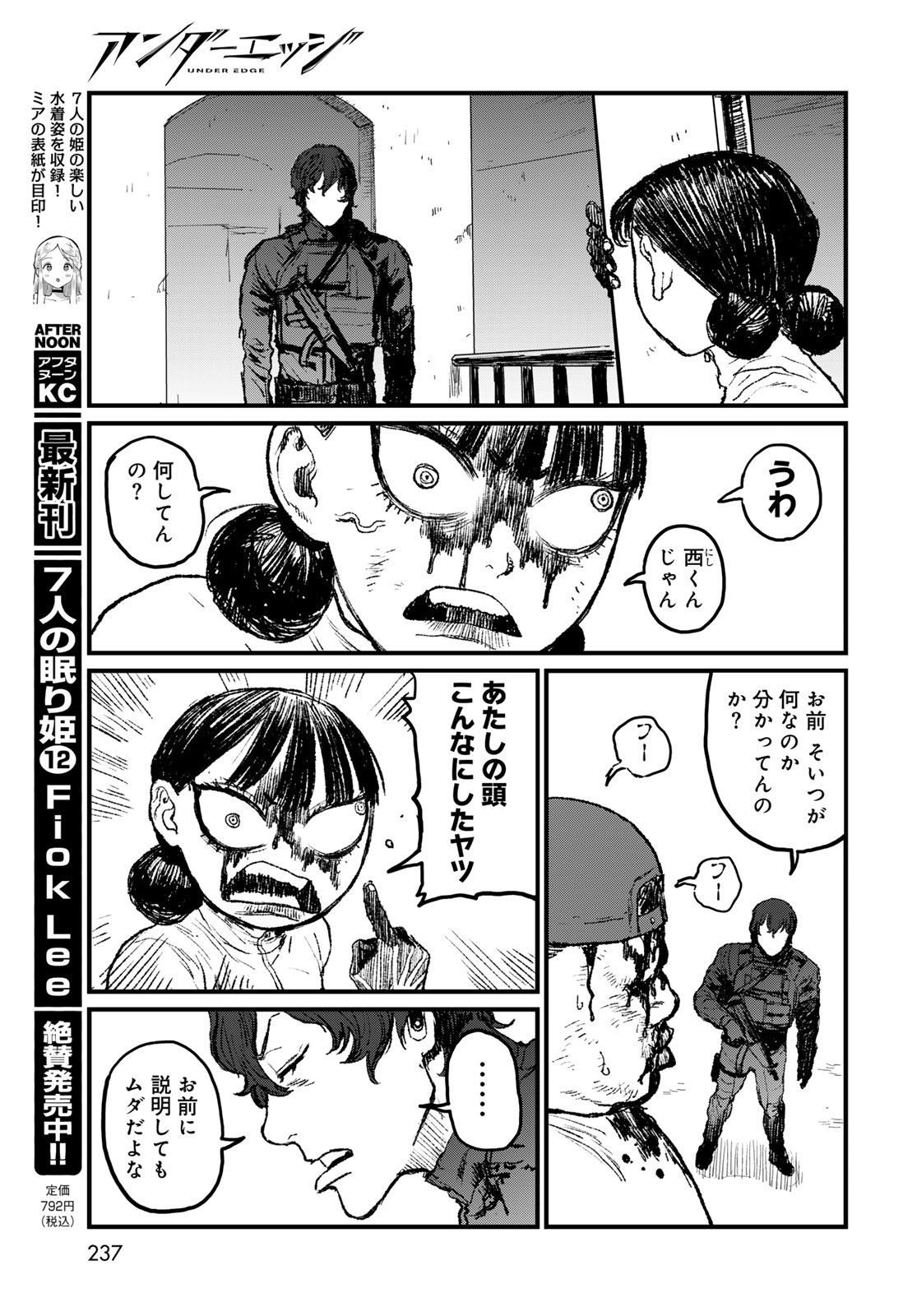 UNDER EDGE Chapter 4 page 39 - nihonkuni.com