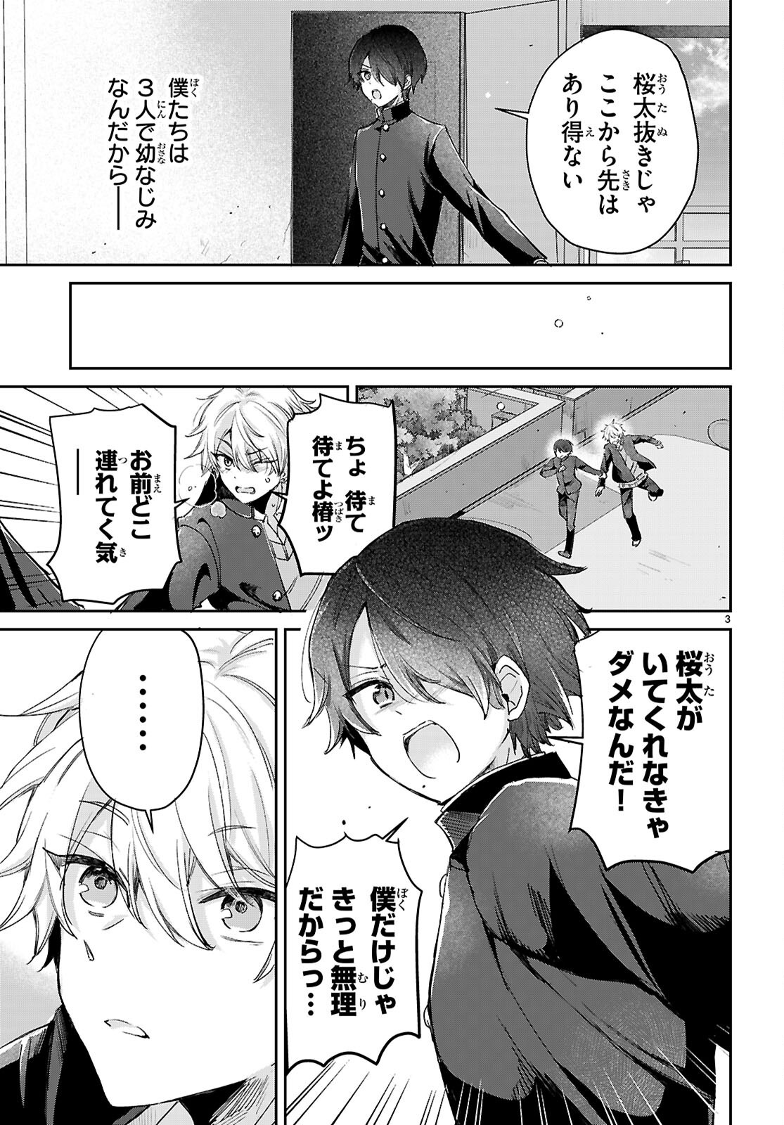 SEISHUN WA SANKAKUKEI NO LOOP Chapter 13 page 3 - nihonkuni.com