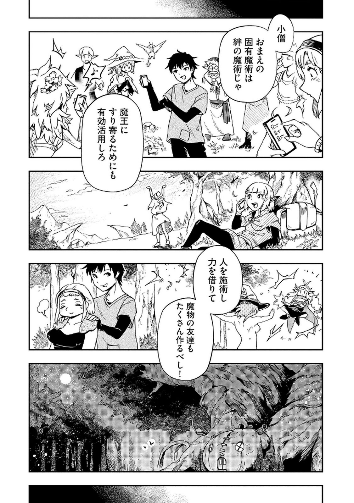ISEKAI SEITAISHI: BIJYO MO AJIN MO MAMONO MO RYUU MO, OMARA ZENIN MOMIHOGUSU!! Chapter 7 page 19 - nihonkuni.com