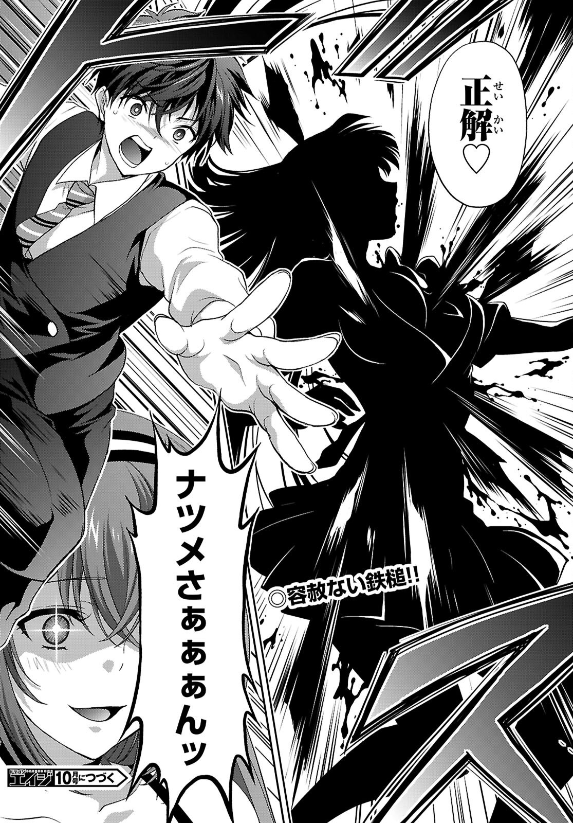 TSUKAKU TANTEI TSUTENJI NATSUME Chapter 10 page 30 - nihonkuni.com