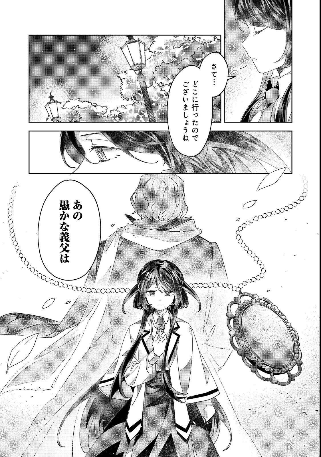 KIZOKU GAKUEN NO FUMUNRITSU: ARU KOUSHAKU REIJOU SAMA GA, DANCE PARTY DE KONYAKU WO HAKISARETA RIYUU Chap 3 - Pic 25