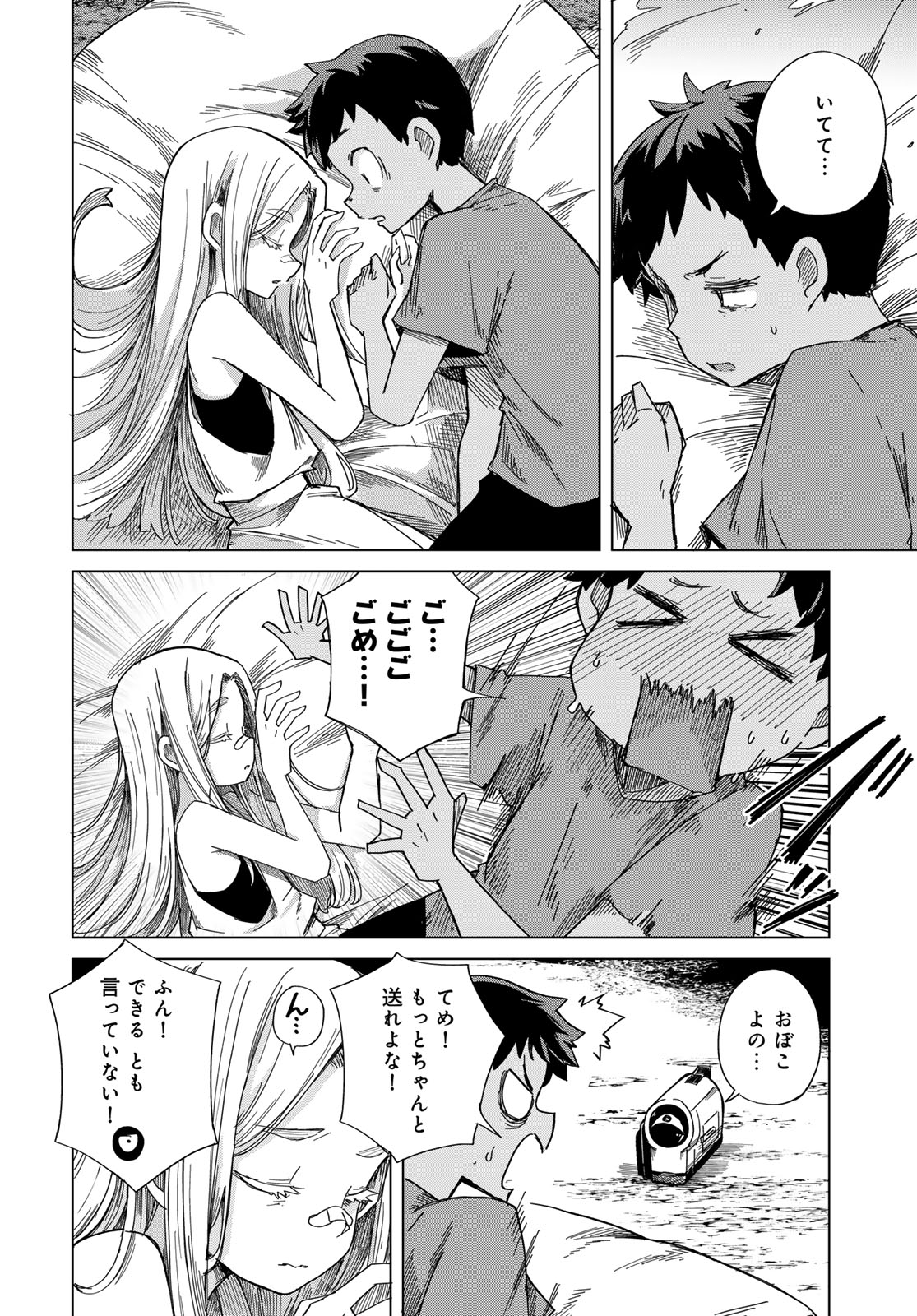 Torima Torimasu Chapter 12 page 8 - nihonkuni.com
