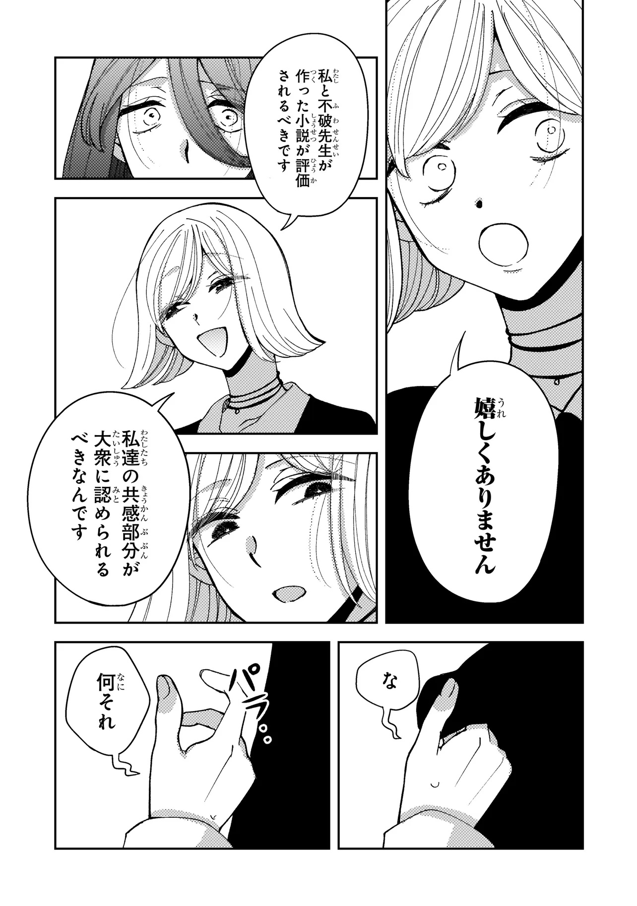 MOUSHUU ONNA TO AKUTAGAWA Chapter 12.1 page 9 - nihonkuni.com