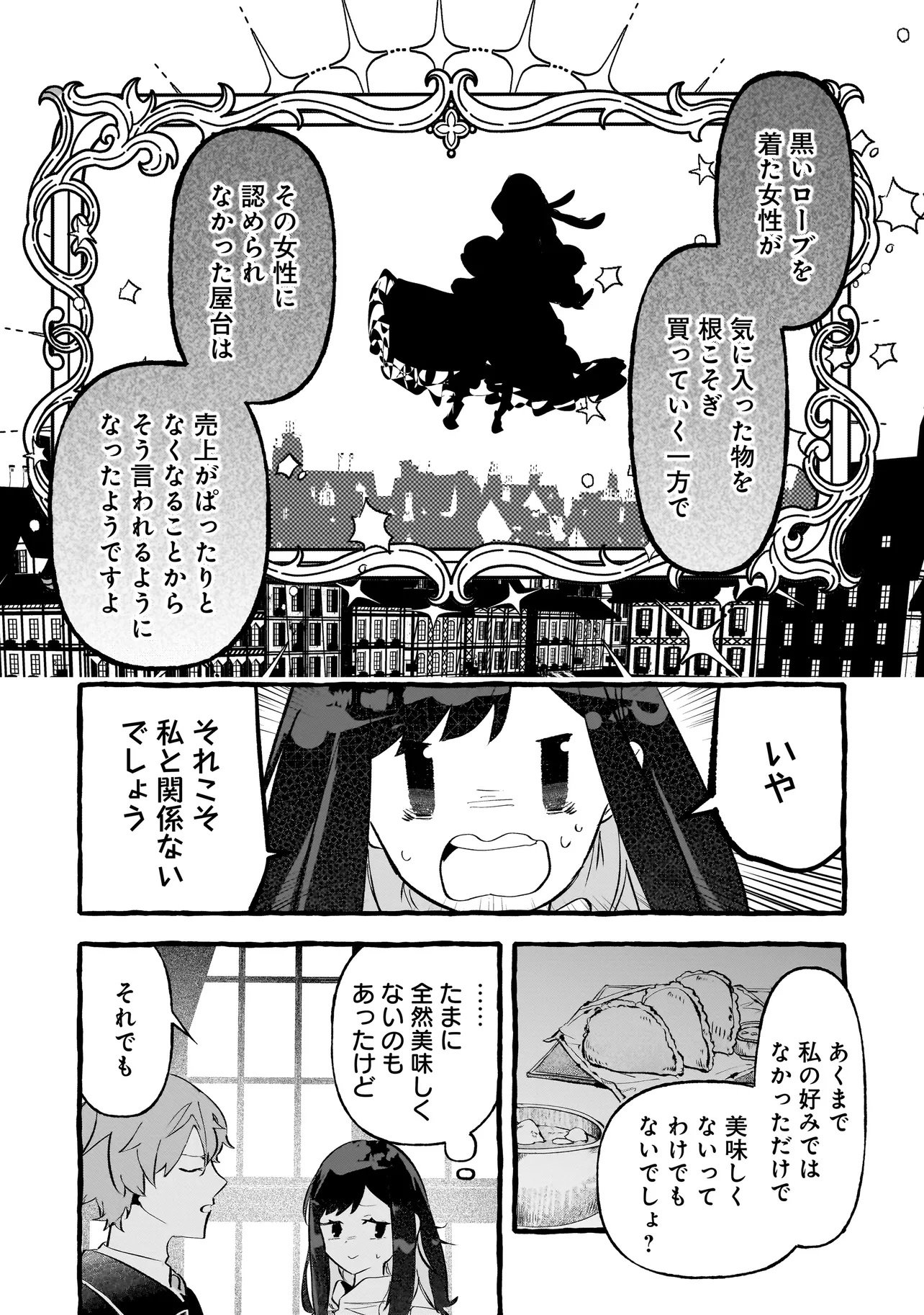 SHINMAI MAJO NO ISEKAI OKIRAKU TABI ~ISEKAI NI OCHITA MOTO AROUND 40 SHACHIKU WA MAJO NO DESHI WO NANORI DAINI NO JINSEI WO OUKA SURU~ RAW Chapter 7.1 page 10 - nihonkuni.com