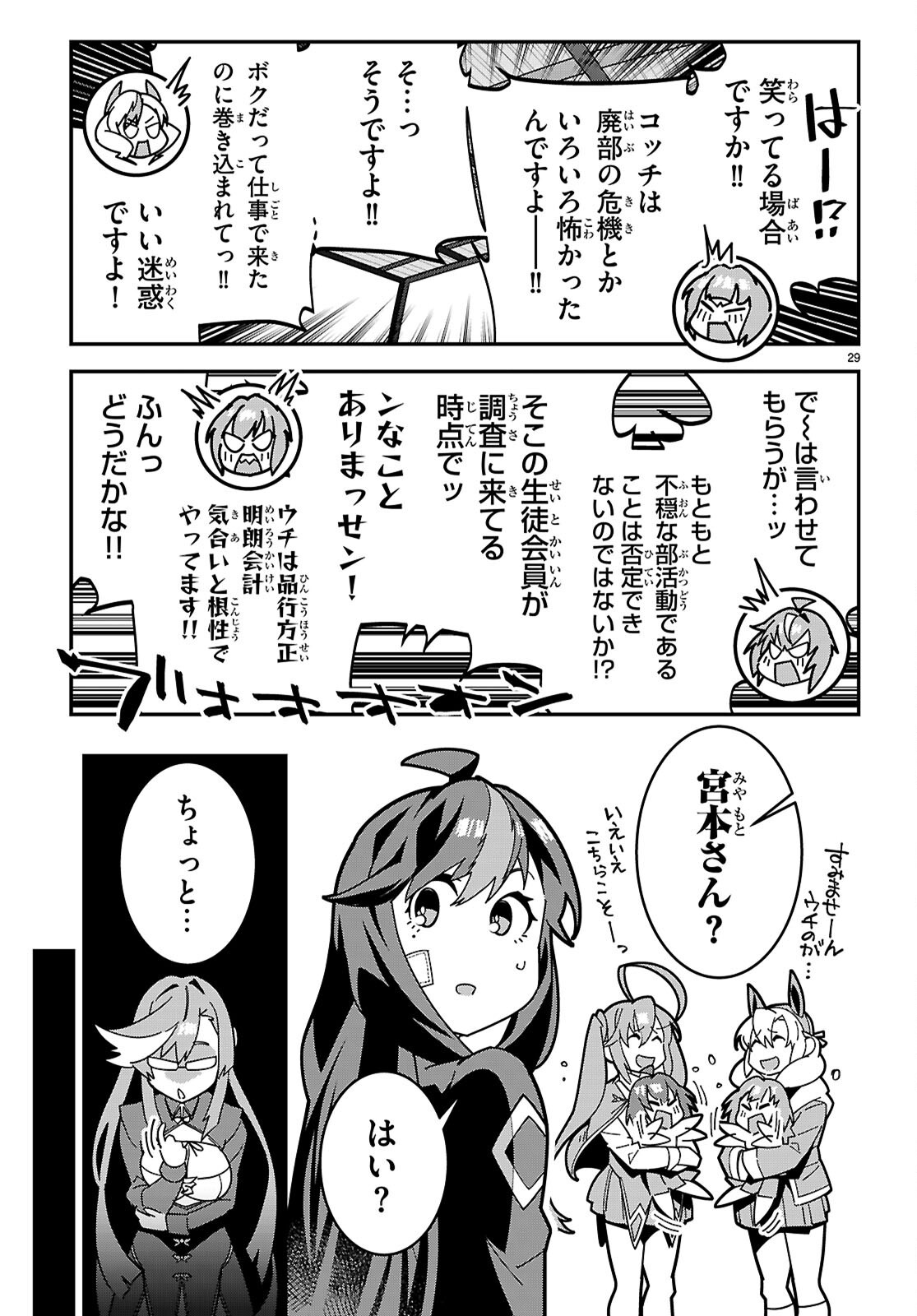 JUNIOR HIGH SCHOOL DXD Chapter 7 page 29 - nihonkuni.com