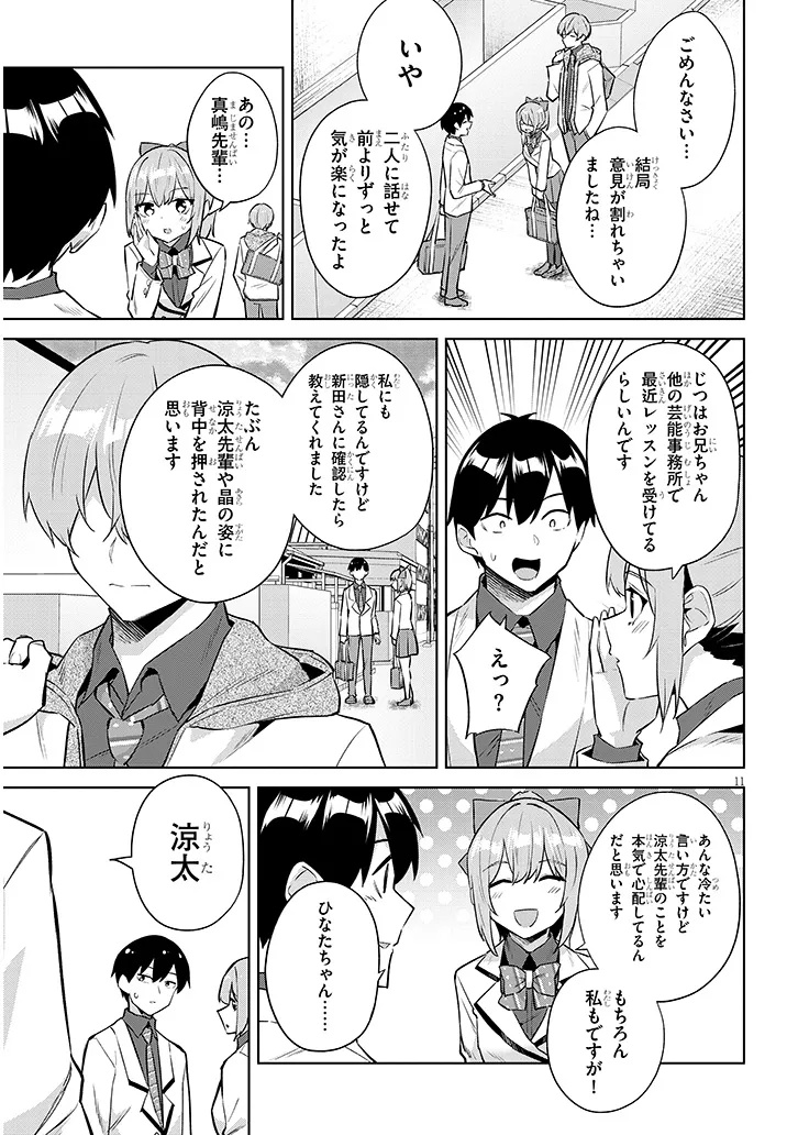 JITSU WA IMOUTO DESHITA. ~SAIKIN DEKITA GIRI NO OTOUTO NO KYORIKAN GA YATARA CHIKAI WAKE~ RAW Chapter 47.1 page 11 - nihonkuni.com