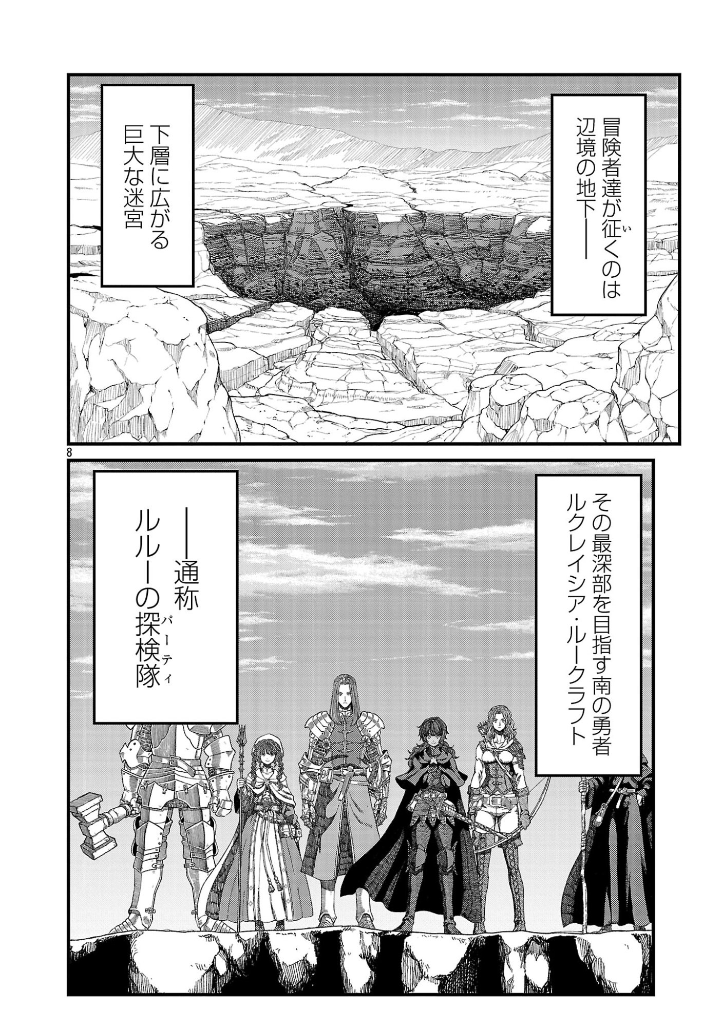 MINAMI NO YUUSHA GA SHINDA. ~SAIKYOU NO YUUSHA SHIBOU, PARTY KAIMETSU. MEIKYUU SAIOU KARA HAJIMARU ZETSUBOU SEIKAN SEN~ Chapter 1 page 10 - nihonkuni.com