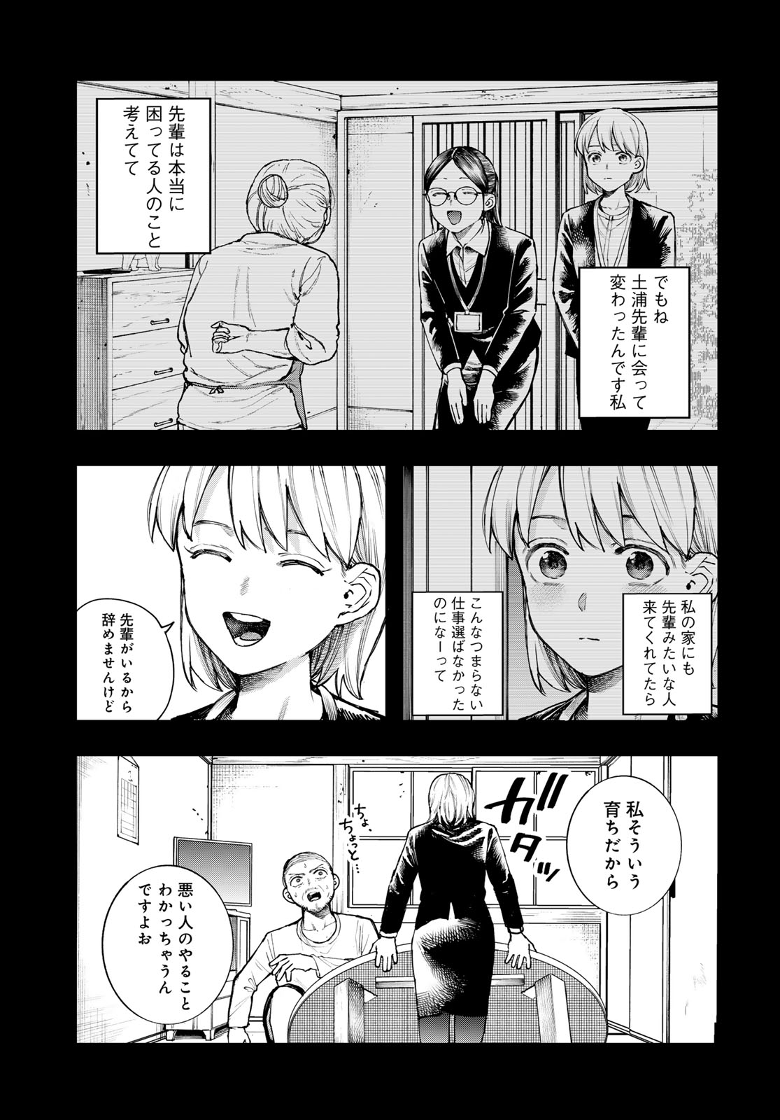 STRAYBOY OVERKILL Chapter 5 page 7 - nihonkuni.com