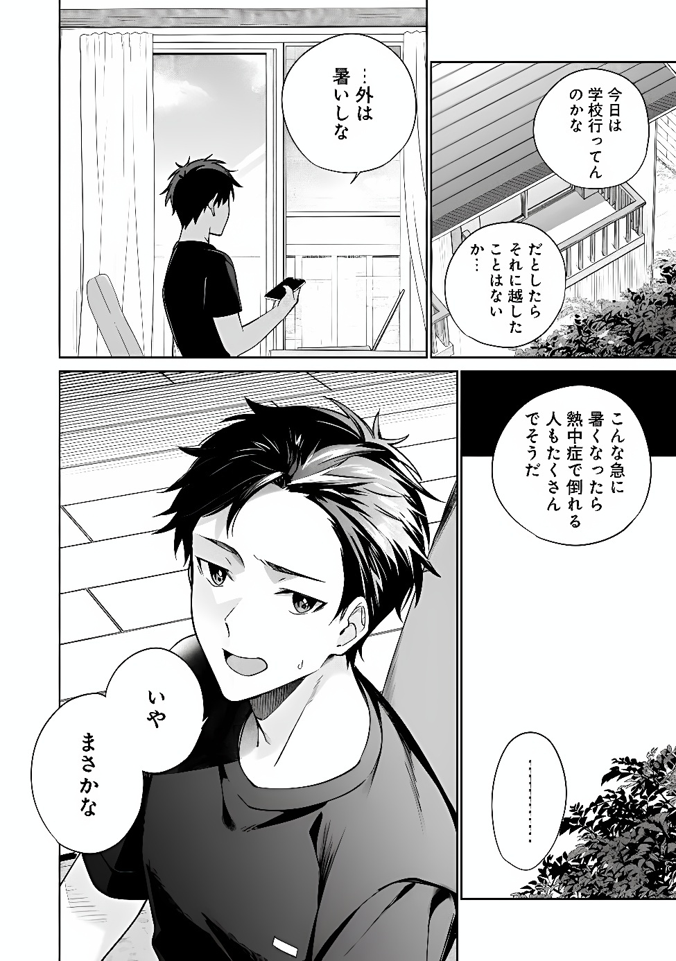 ORE WA GIMAI NI USO WO TSUKU: CHI NO TSUNAGARANAI IMOUTO WO ORE GA HIKITORU KOTO NI SHITA Chapter 1 page 50 - nihonkuni.com