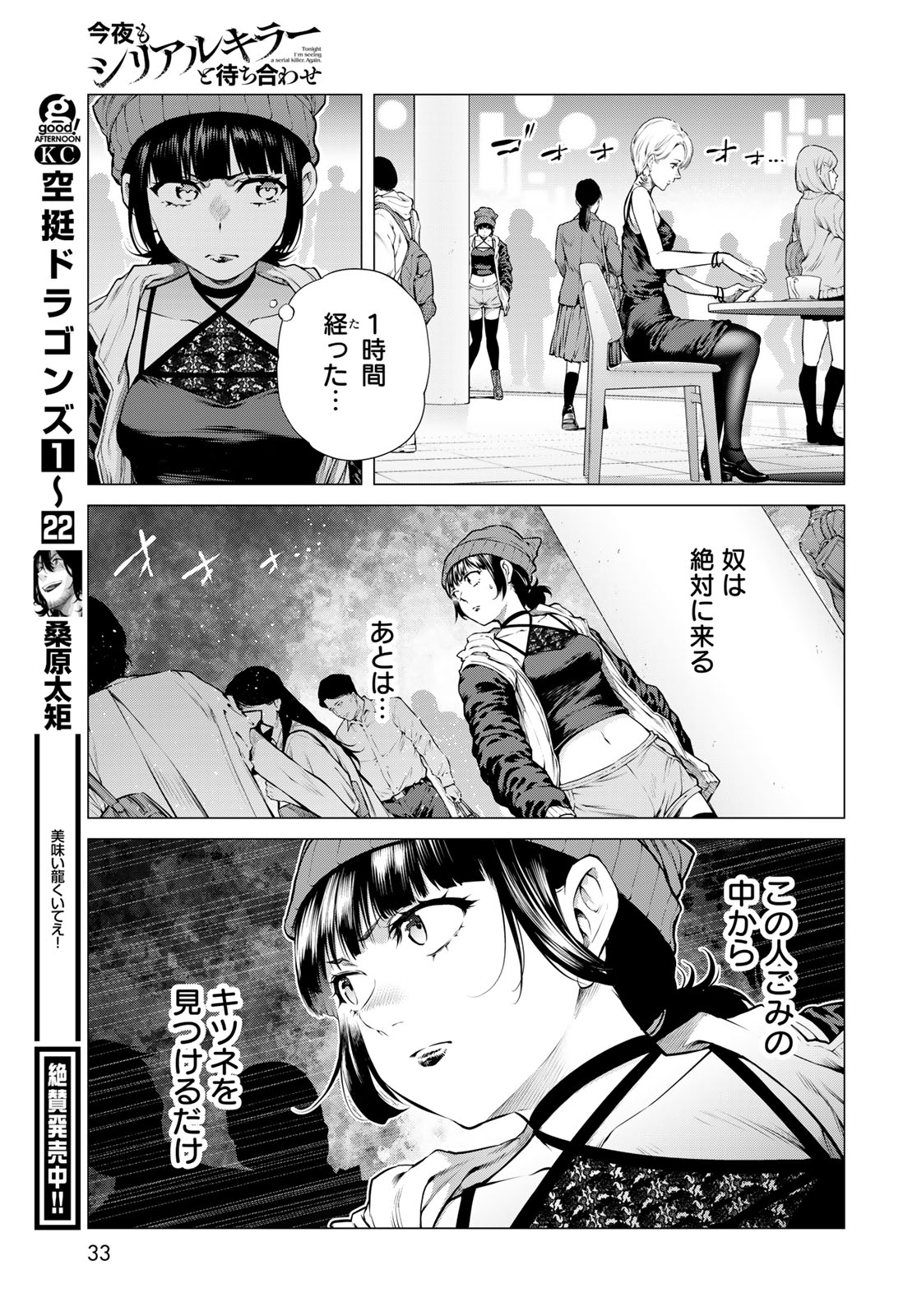 Konya mo Serial Killer to Machiawase Chapter 25 page 31 - nihonkuni.com