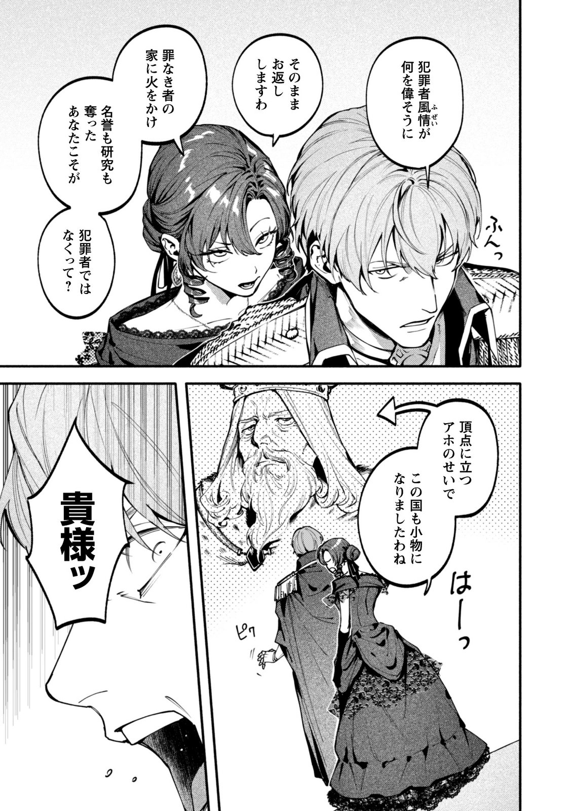 BOTSURAKU REIJOU NO AKUTOU SANKA Chap 12 - Pic 3