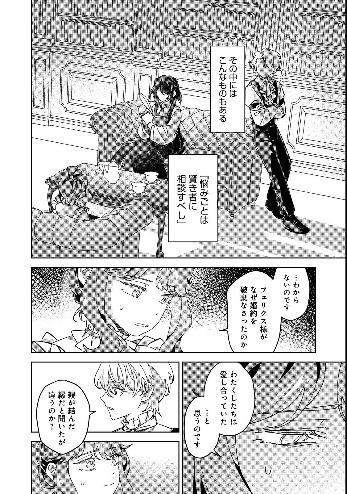 KIZOKU GAKUEN NO FUMUNRITSU: ARU KOUSHAKU REIJOU SAMA GA, DANCE PARTY DE KONYAKU WO HAKISARETA RIYUU Chapter 1 page 16 - nihonkuni.com