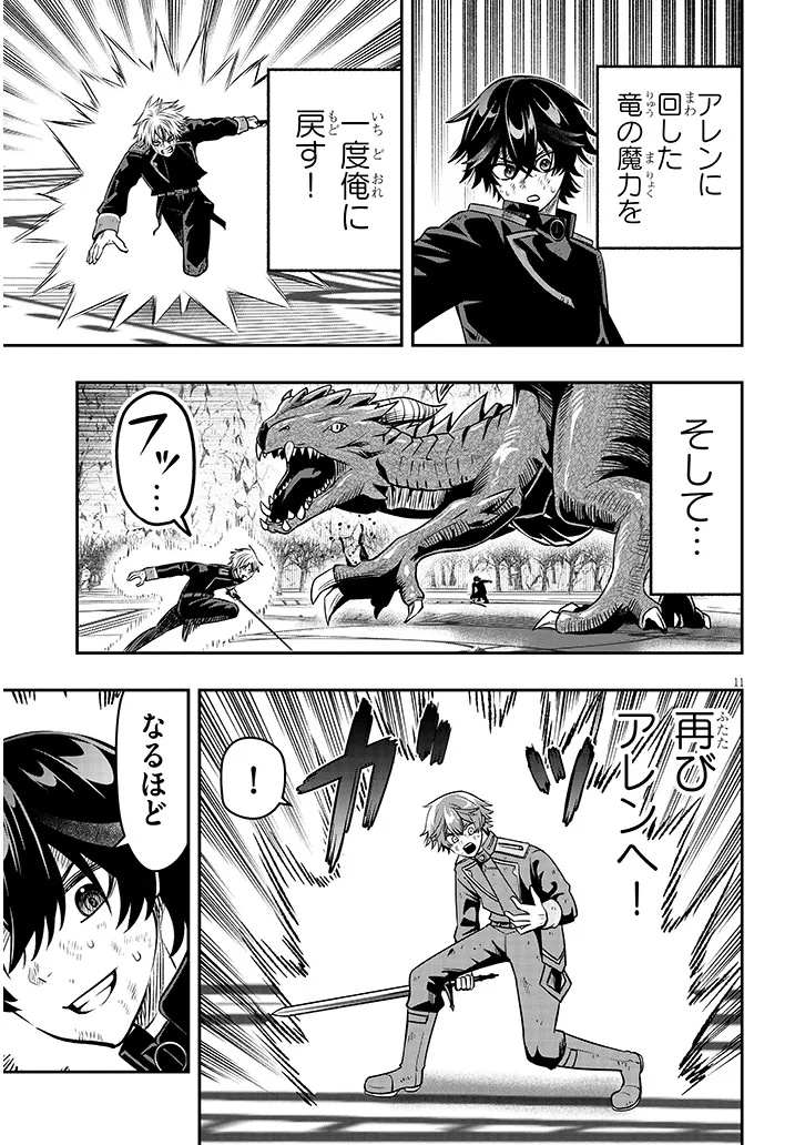 TAIDANA AKUHAZUKASHIME KIZOKU NI TENSEI SHITA ORE, SCENARIO WO BUKKOWASHITARA KIKAKU GAI NO MARYOKU DE SAIKYO NI NATTA Chapter 25 page 11 - nihonkuni.com