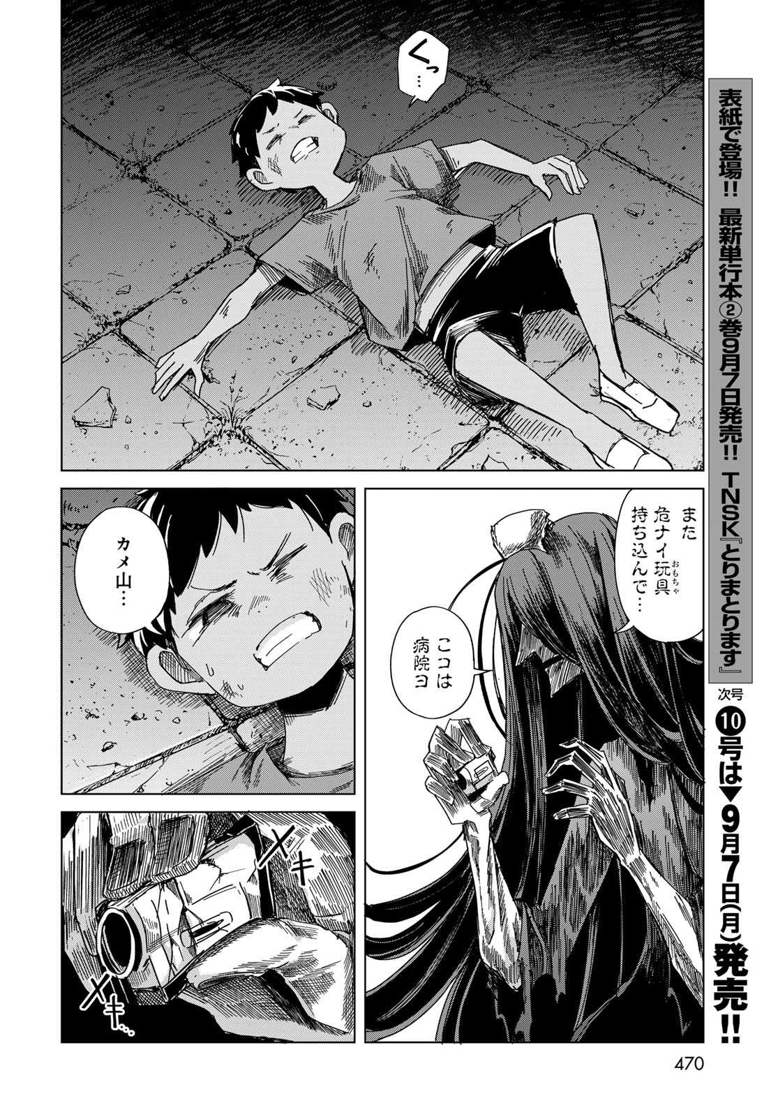Torima Torimasu Chapter 12 page 30 - nihonkuni.com