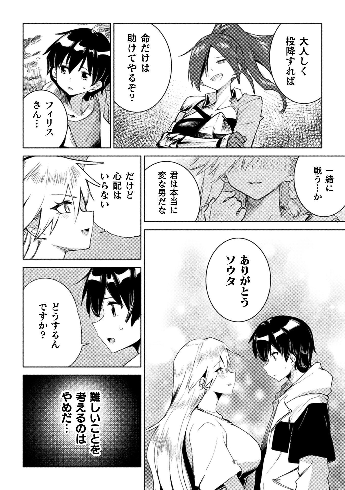 GYAKUTEN SEKAI NI NAGASARETE: OTOKO GA KISHOU NA ISEKAI DE IKINUKU HAREM LIFE Chap 2 - Pic 18