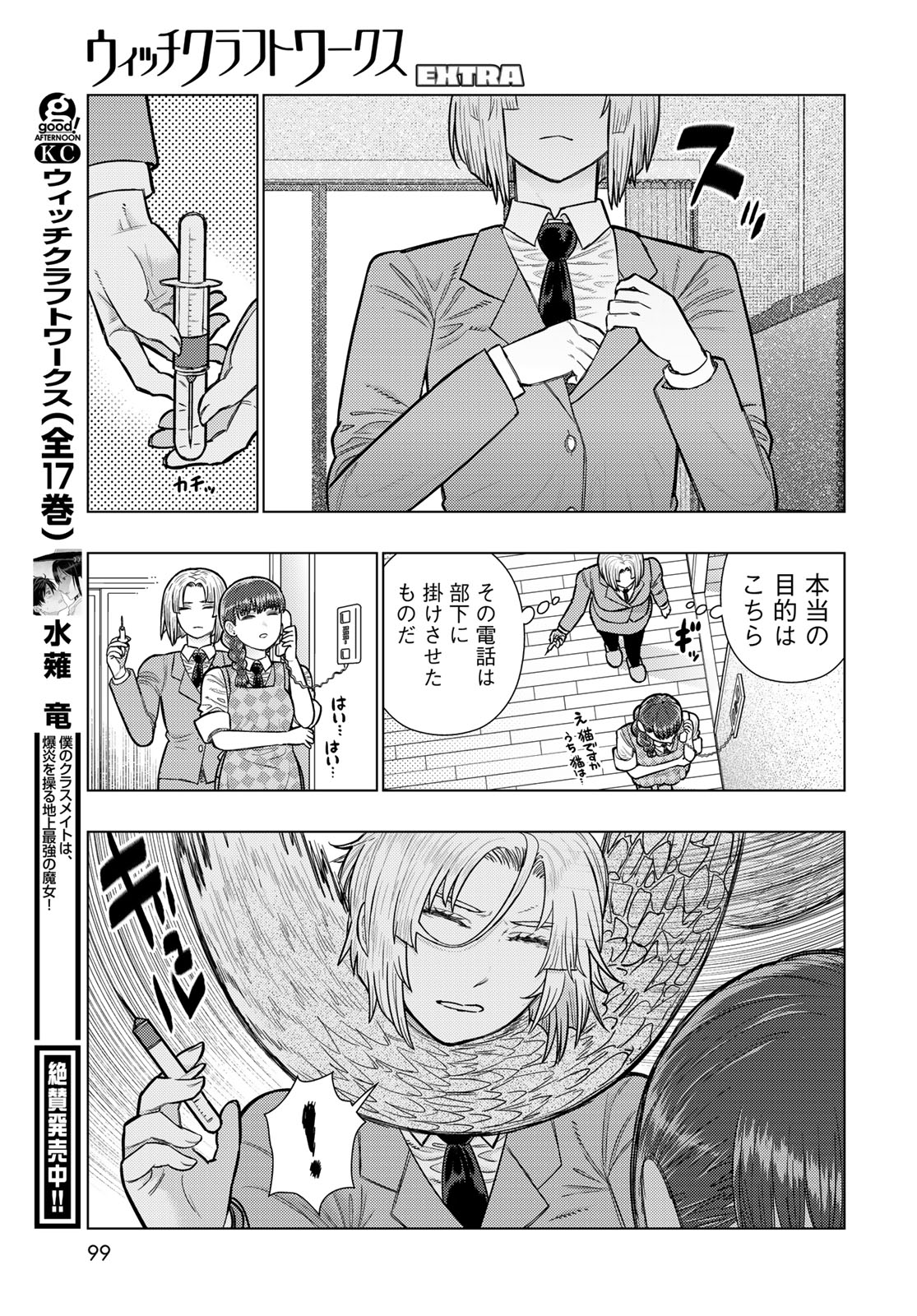 WITCH CRAFT WORKS EXTRA Chap 53 - Pic 7