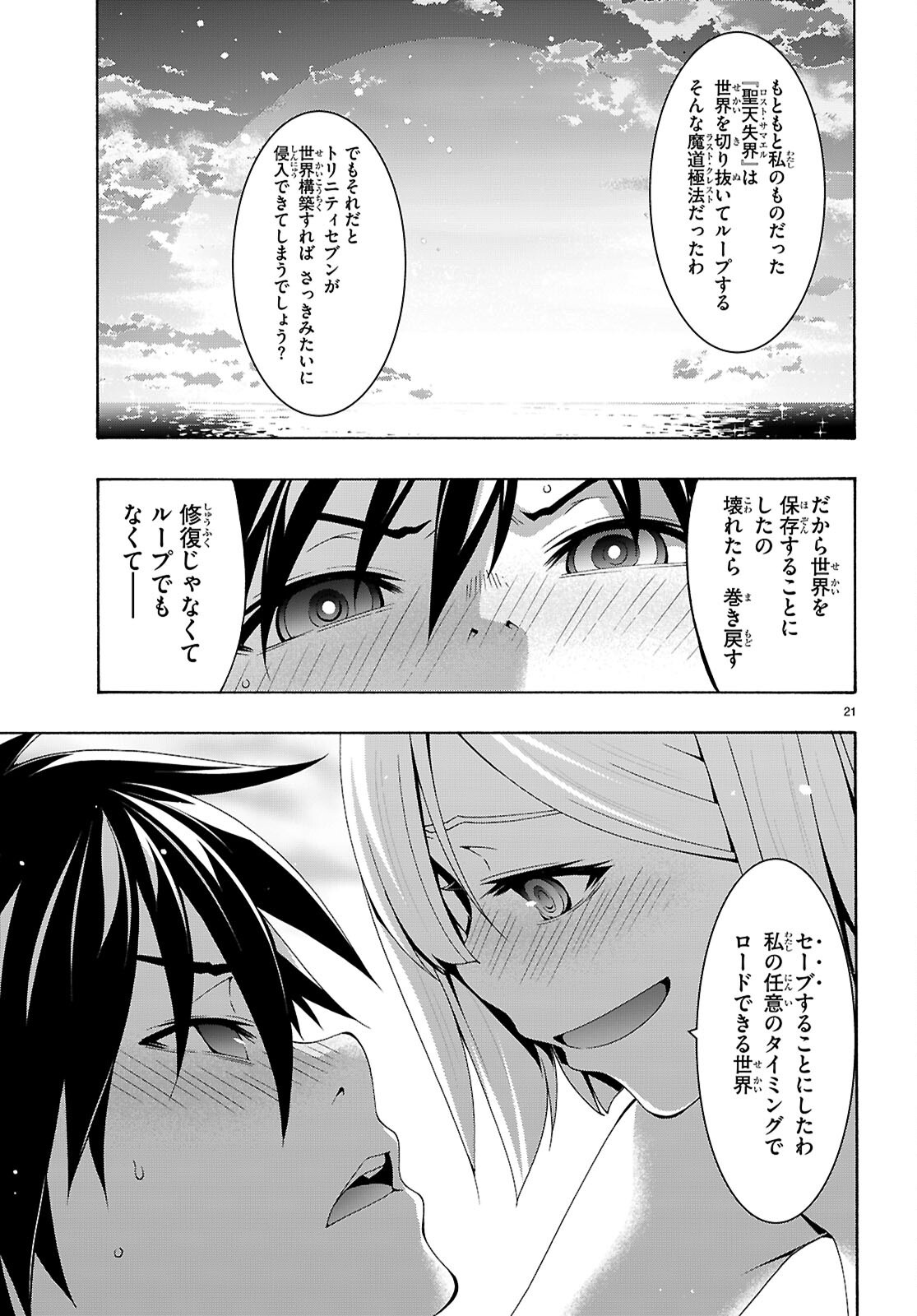 The Seven Magicians (Manga) Chapter 178 page 21 - nihonkuni.com
