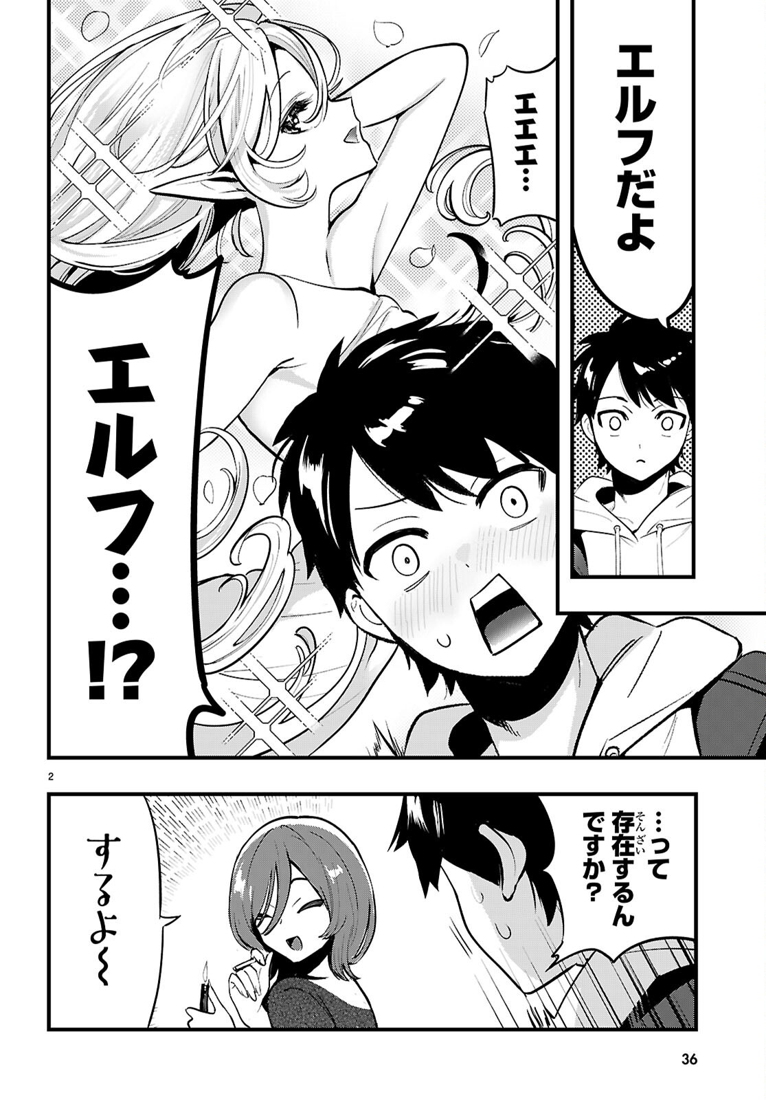 TONARI NO ELF GA DARASHINAI! Chapter 1 page 6 - nihonkuni.com