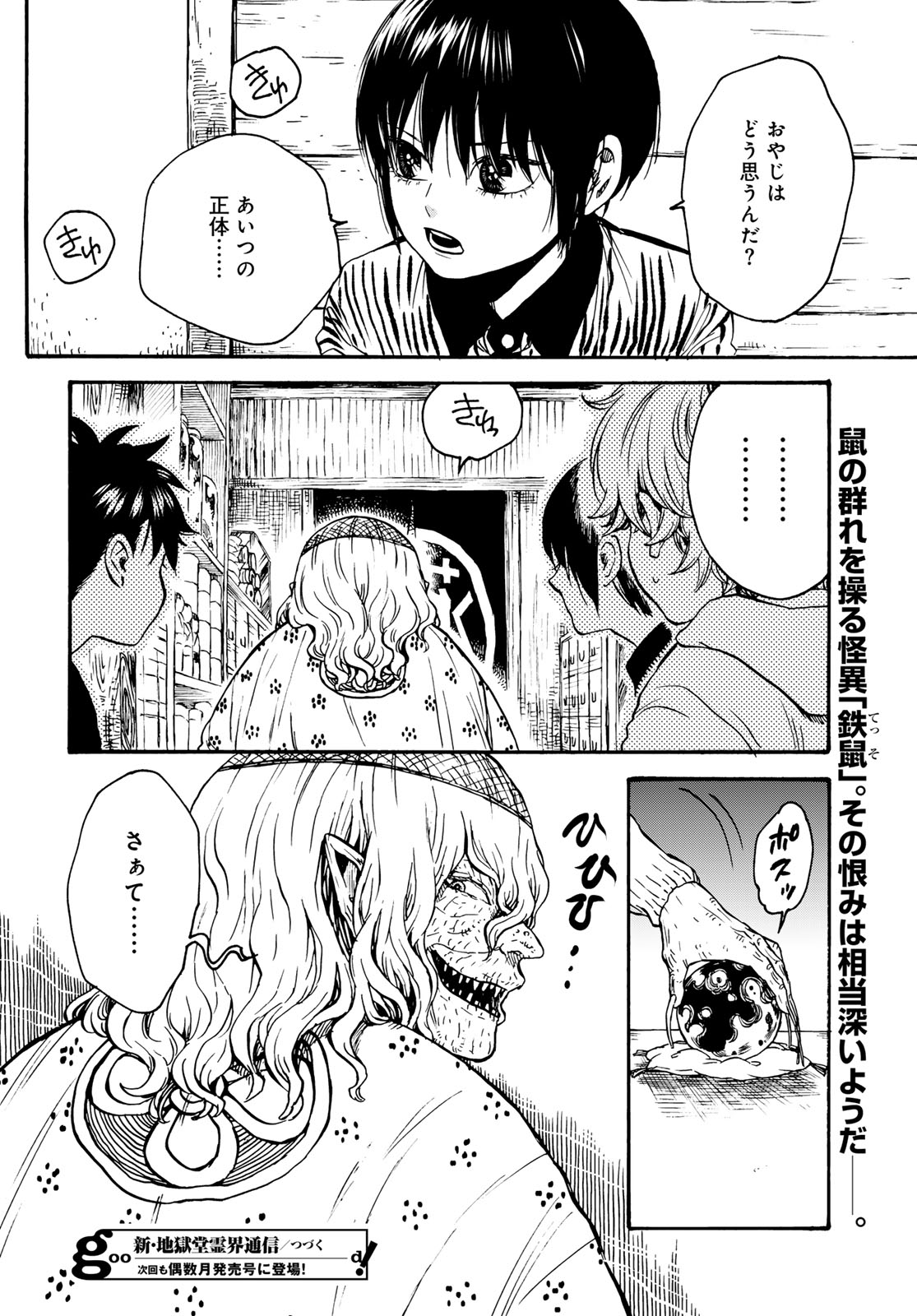 Jigokudou Reikai Tsuushin Chapter 35 page 30 - nihonkuni.com