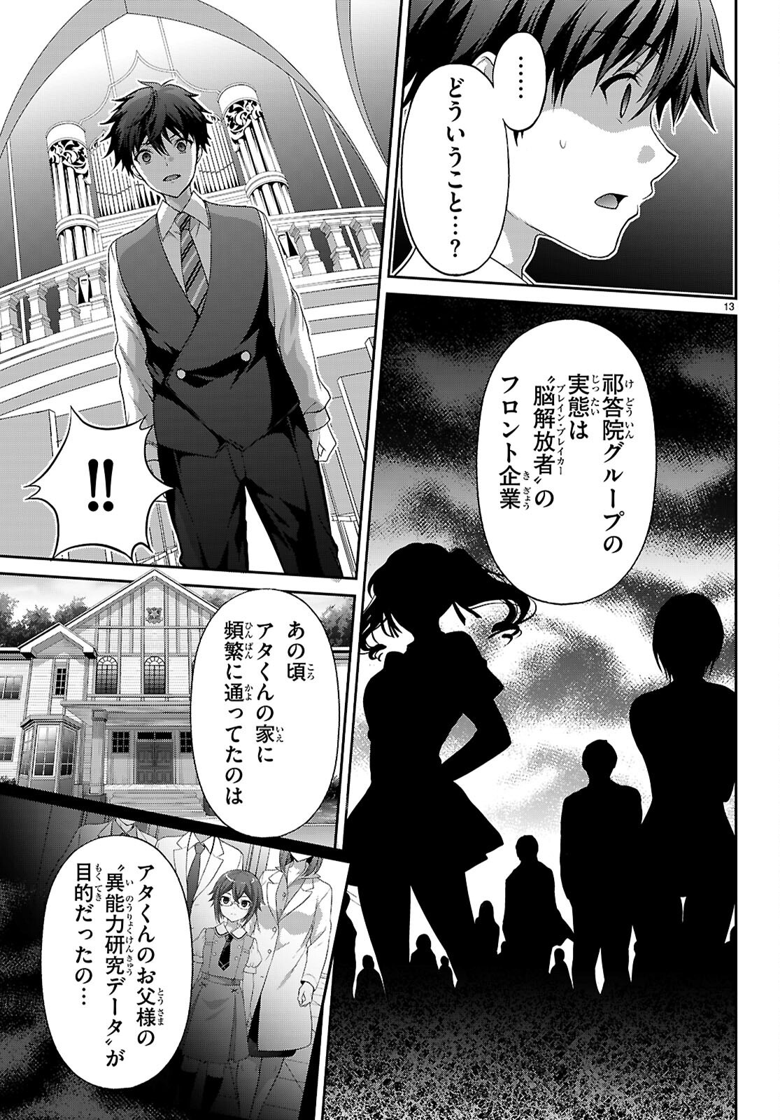 TSUKAKU TANTEI TSUTENJI NATSUME Chapter 10 page 13 - nihonkuni.com
