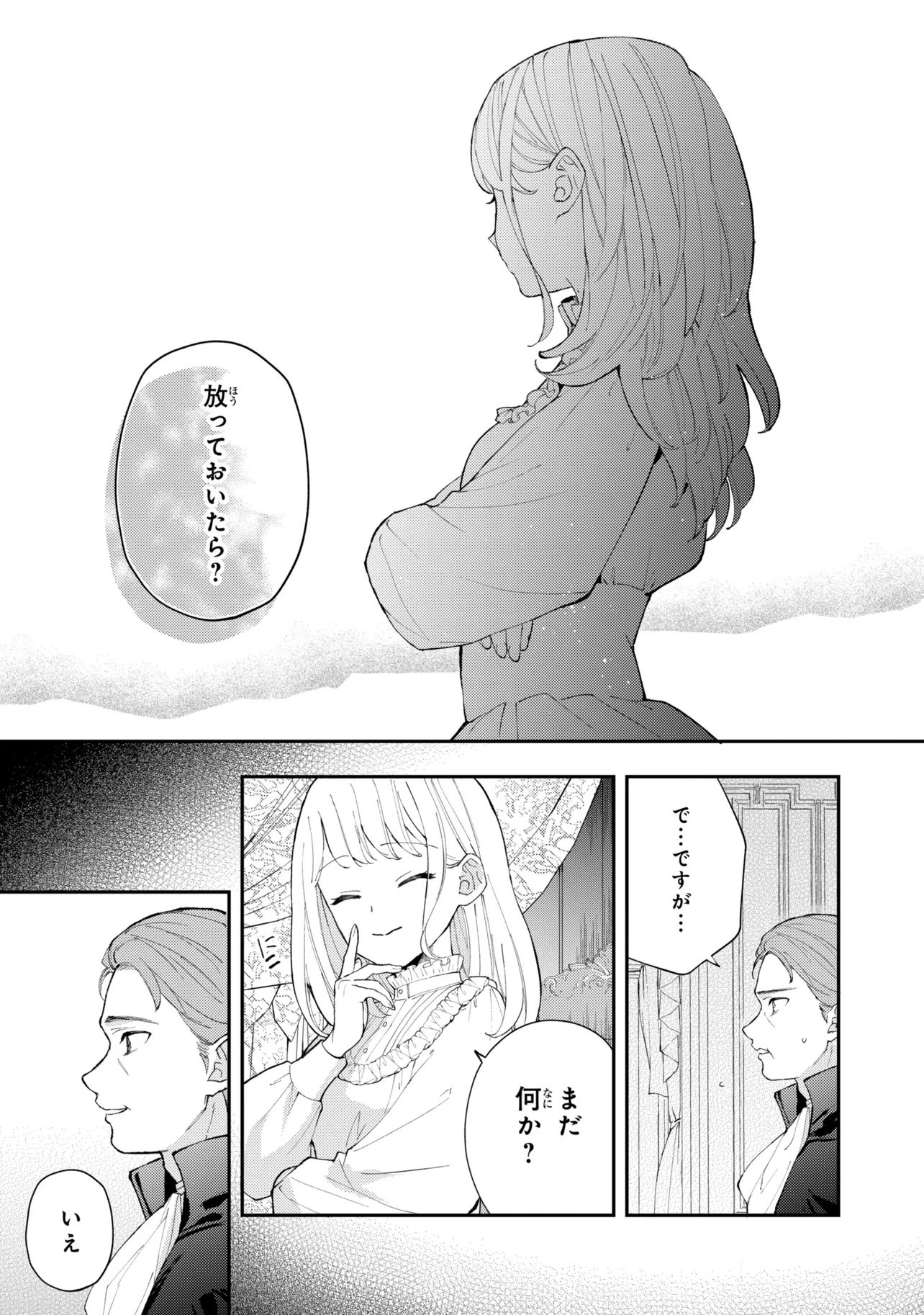 AKIRAME REIJOU WA KOIGOKORO NANTE IRANAI. ~URAGIRARETA HAZU NA NONI, FIANSEE KARA NO DEKIAI GA TOMARIMASEN!~ RAW Chapter 11.2 page 15 - nihonkuni.com