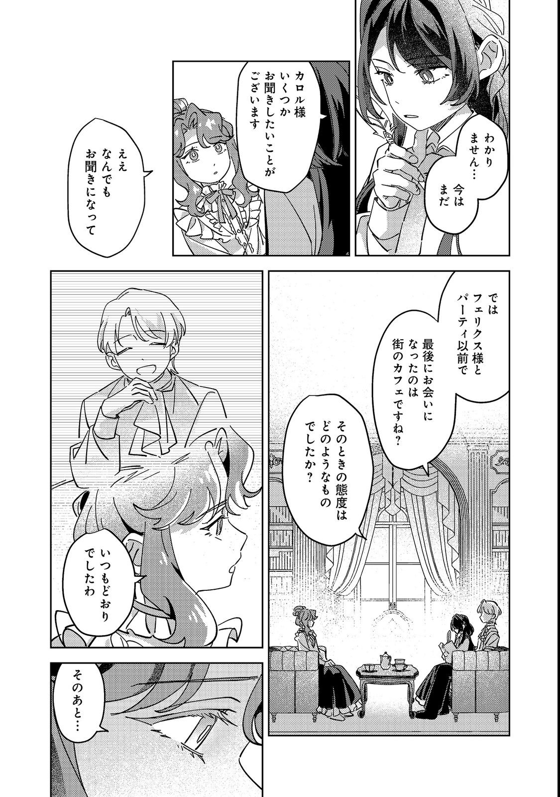 KIZOKU GAKUEN NO FUMUNRITSU: ARU KOUSHAKU REIJOU SAMA GA, DANCE PARTY DE KONYAKU WO HAKISARETA RIYUU Chapter 1 page 20 - nihonkuni.com