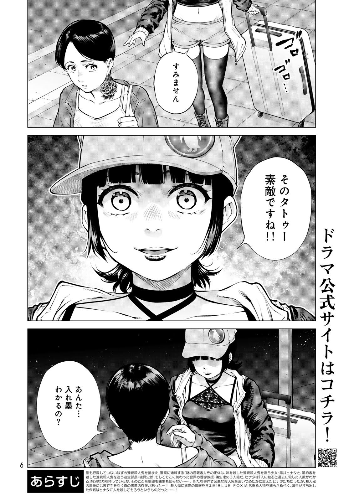Konya mo Serial Killer to Machiawase Chapter 25 page 4 - nihonkuni.com