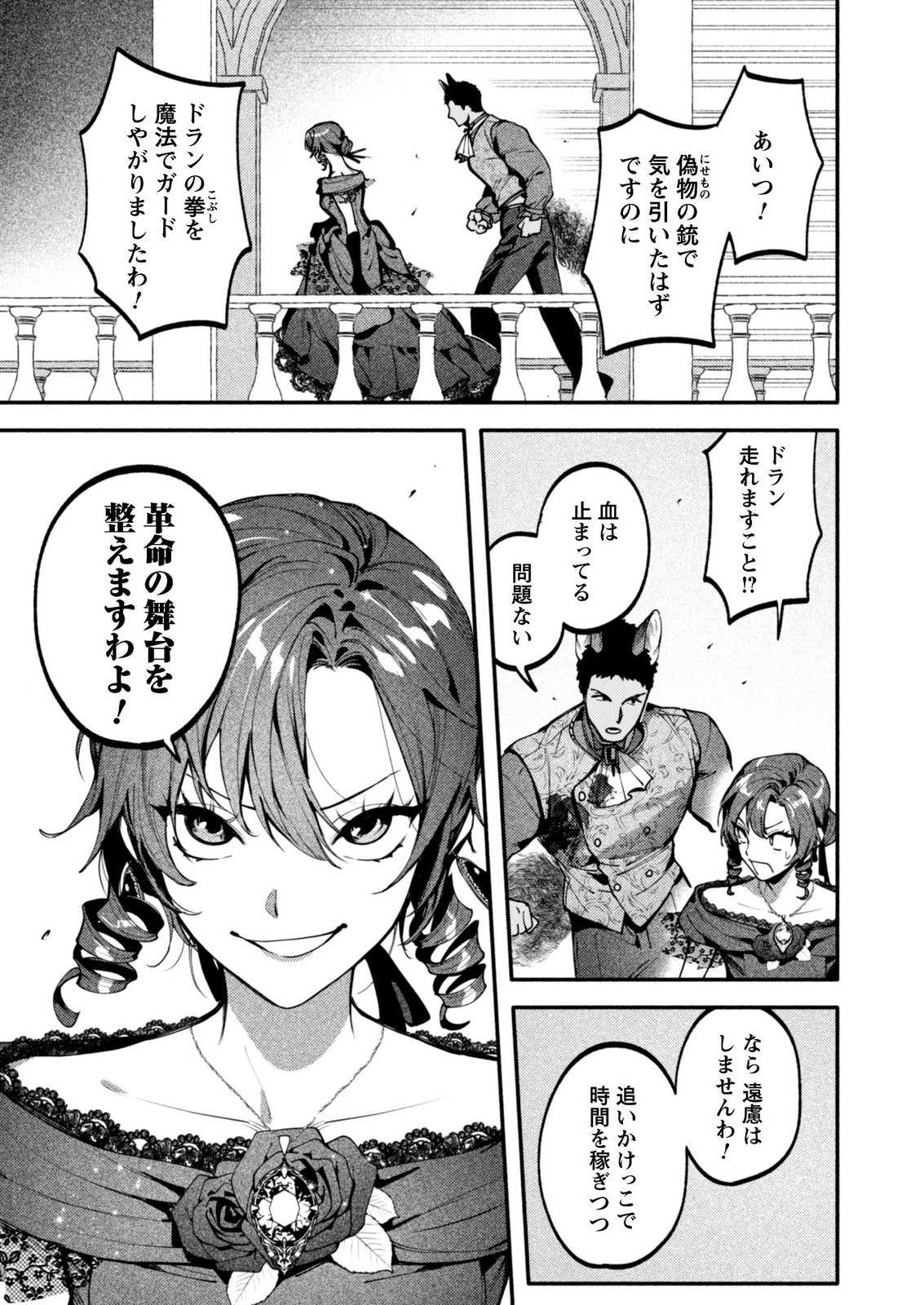 BOTSURAKU REIJOU NO AKUTOU SANKA Chap 12 - Pic 9