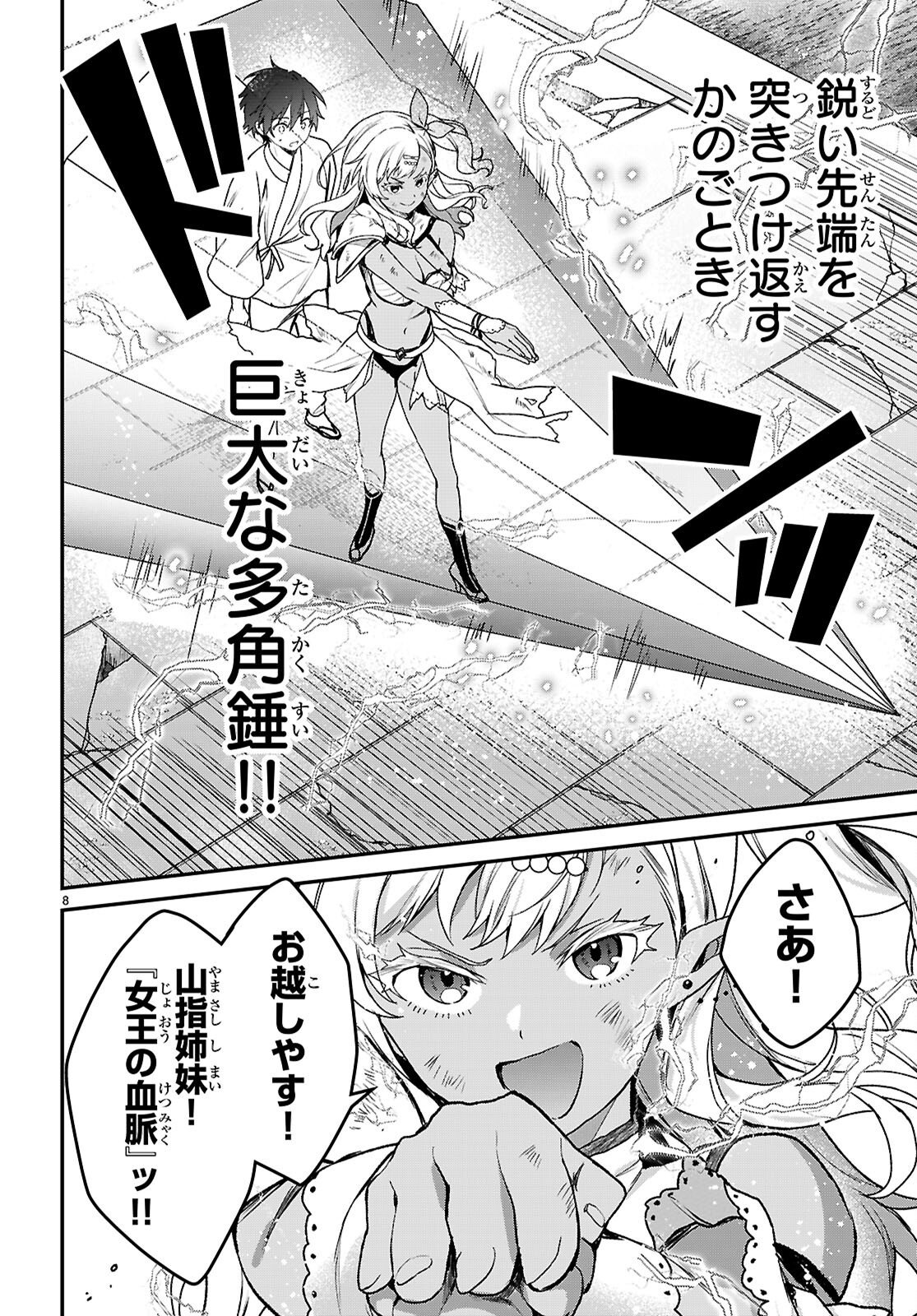 ELF WA YORU WO OMACHIKANE Chapter 46 page 8 - nihonkuni.com