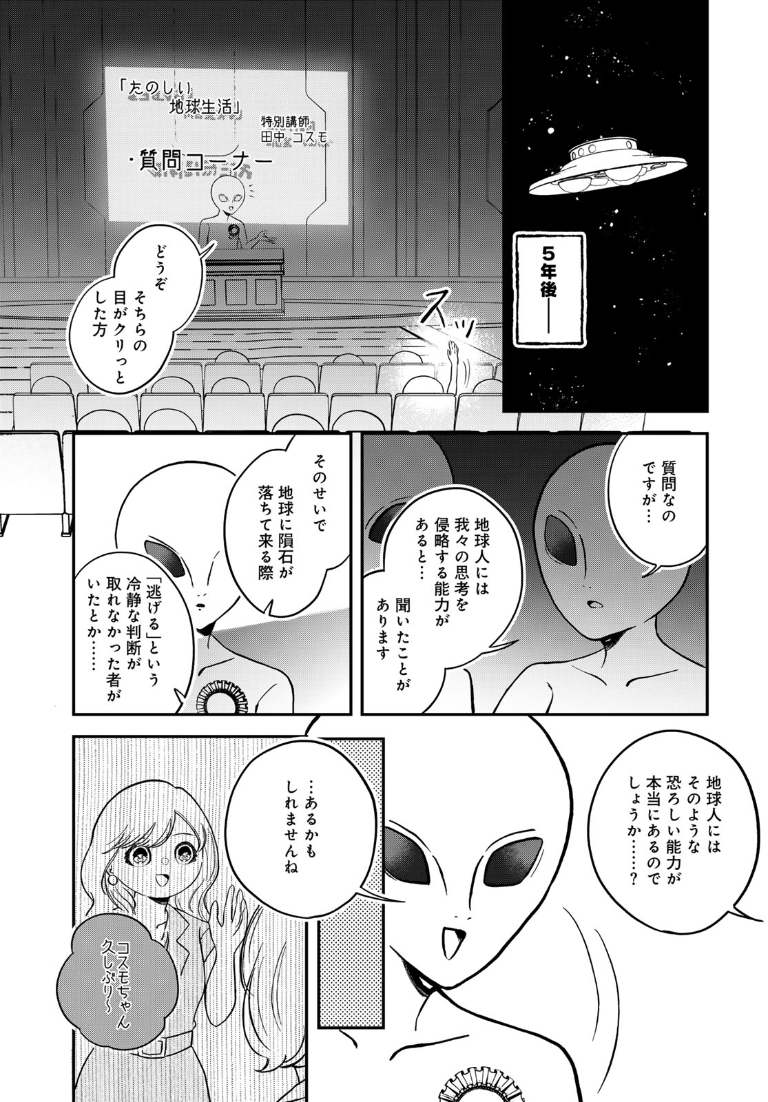 Warewareha Chapter 36 page 23 - nihonkuni.com