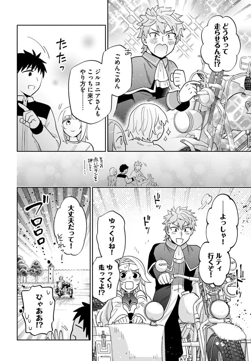 TAKARAKUJI DE 40-OKU ATATTANDAKEDO ISEKAI NI IJUU SURU - RAW Chapter 103.2 page 17 - nihonkuni.com