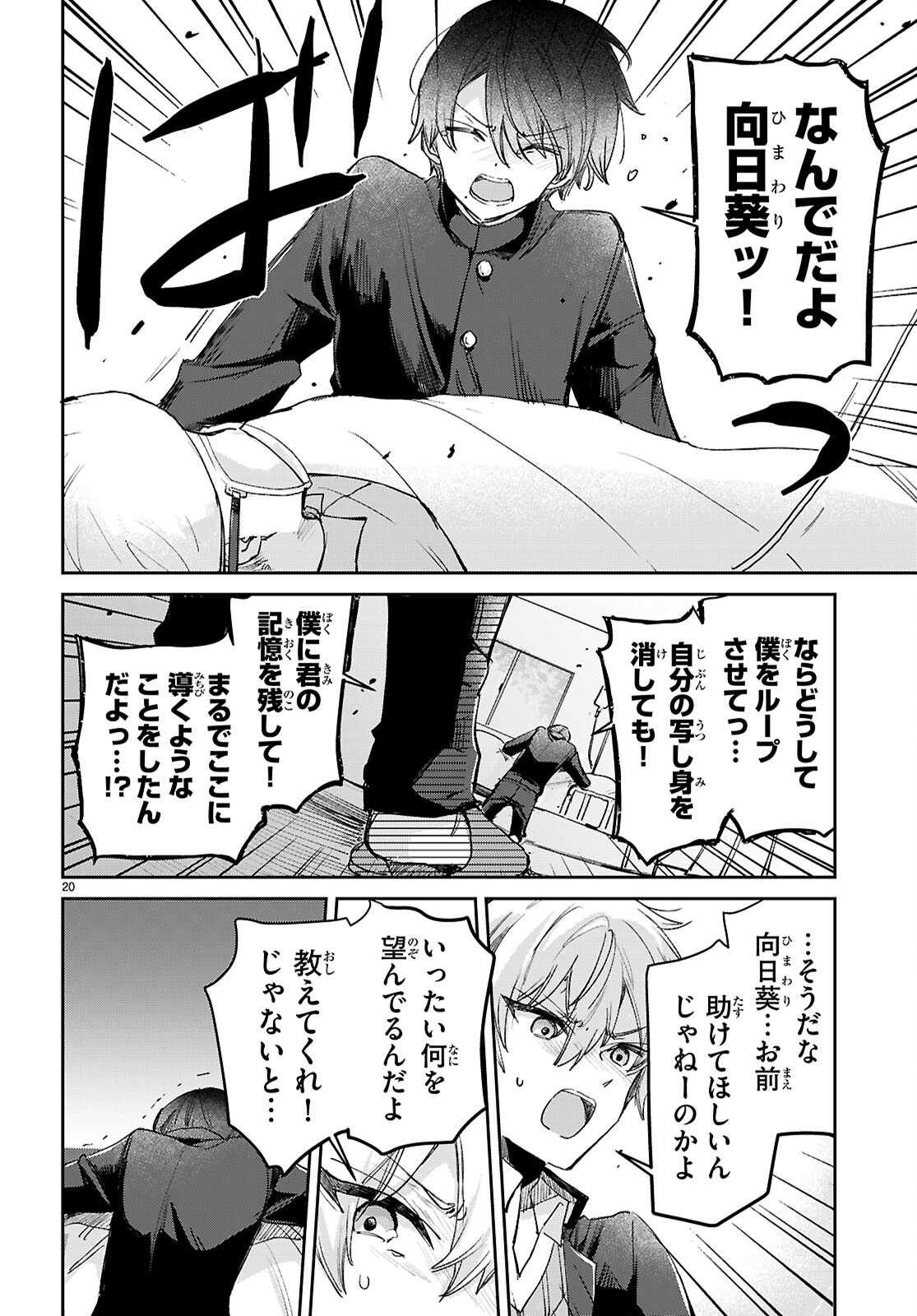 SEISHUN WA SANKAKUKEI NO LOOP Chapter 13 page 20 - nihonkuni.com