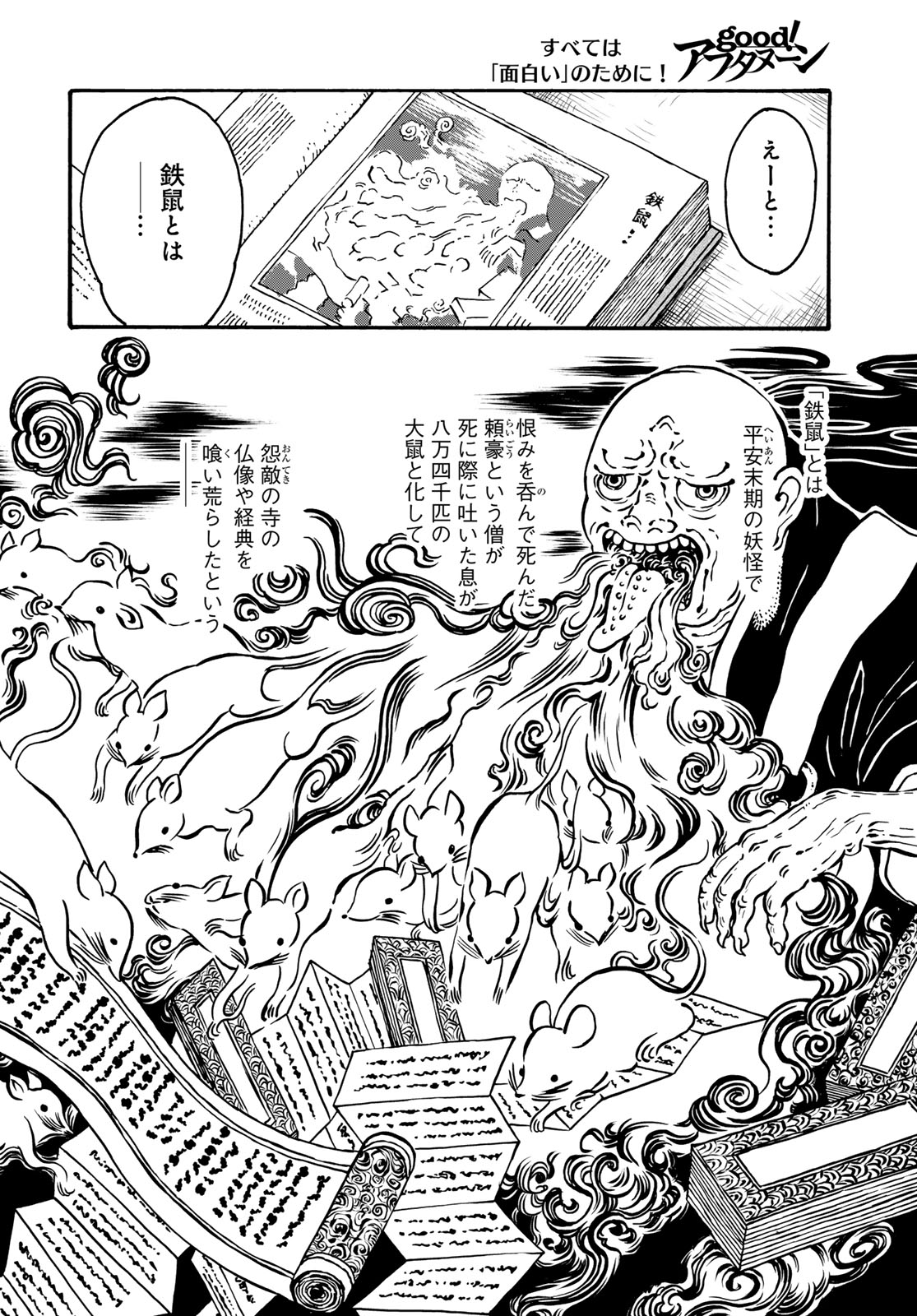 Jigokudou Reikai Tsuushin Chapter 35 page 28 - nihonkuni.com