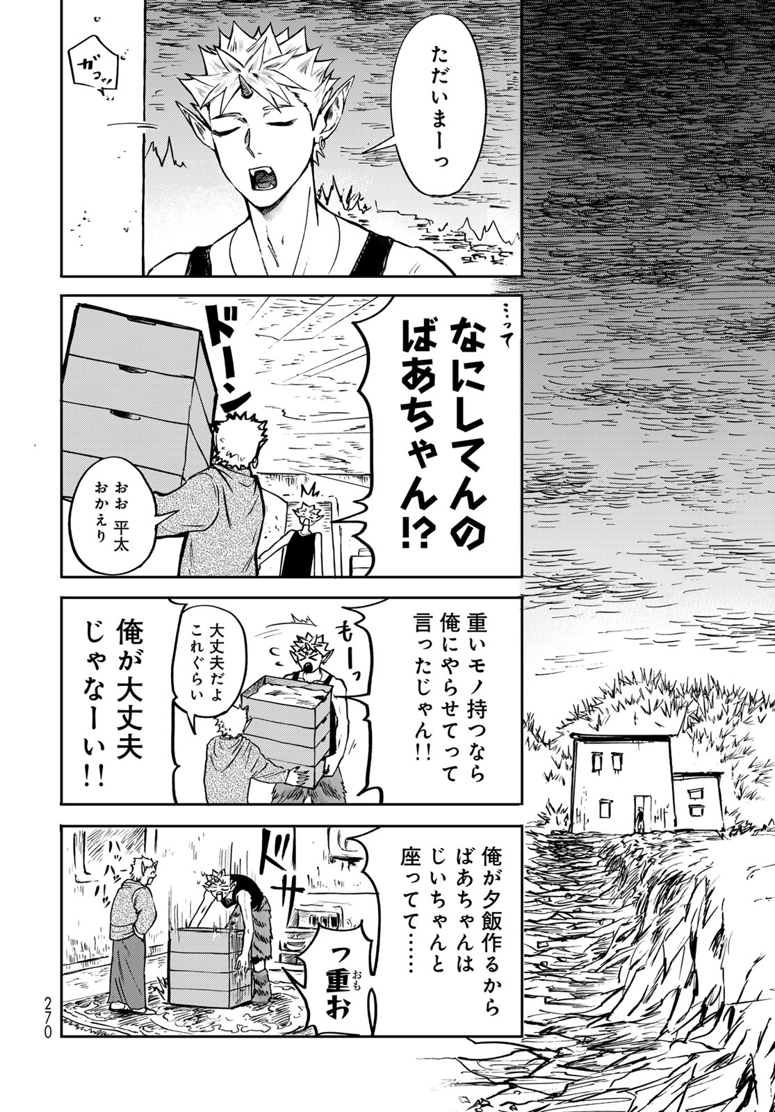 ONI NO ENGAWA Chap 1 - Pic 8