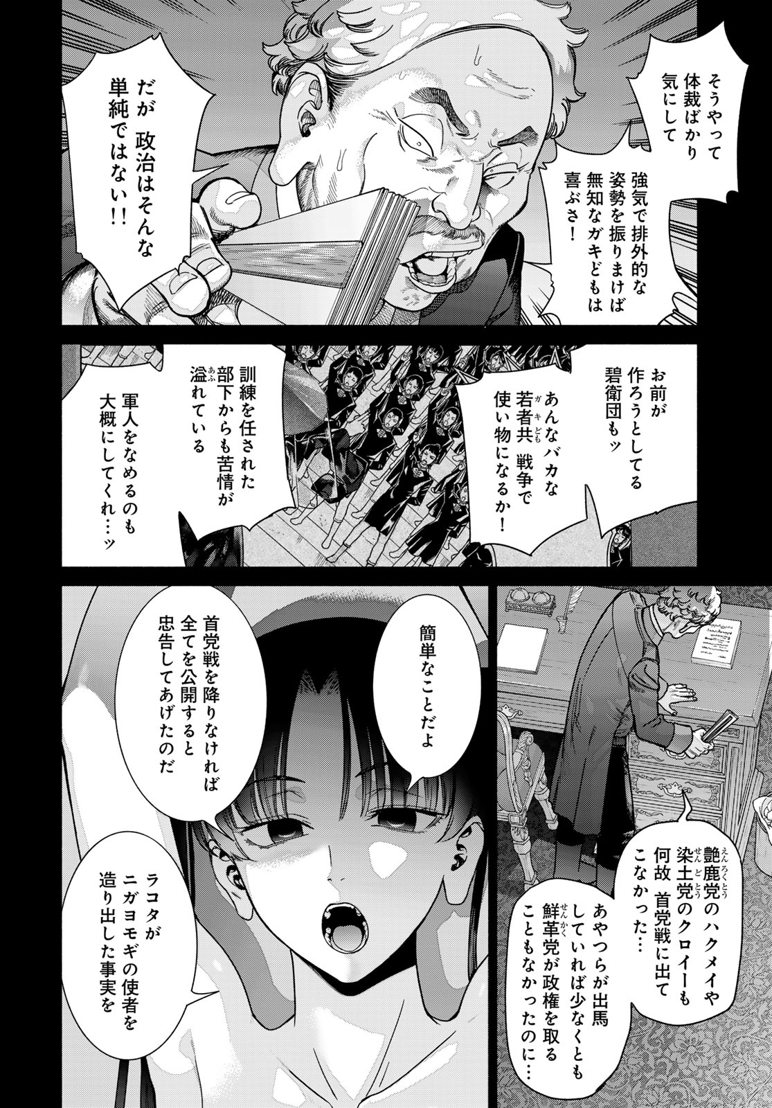 Toshokan no Daimajutsushi Chapter 57.1 page 6 - nihonkuni.com