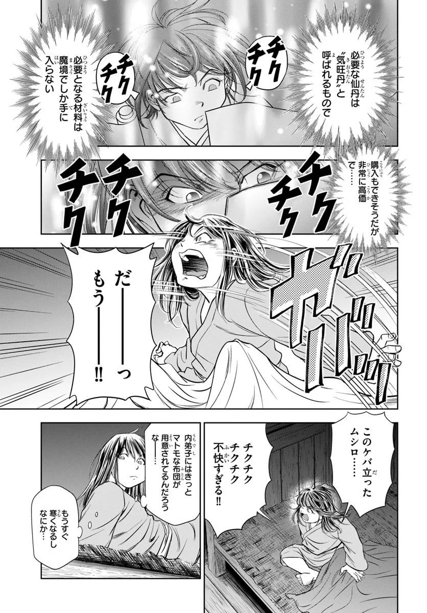 FUSHI WO MOTOMERU MONO, KORE WO DOUSHI TO YOBU Chapter 5.2 page 2 - nihonkuni.com