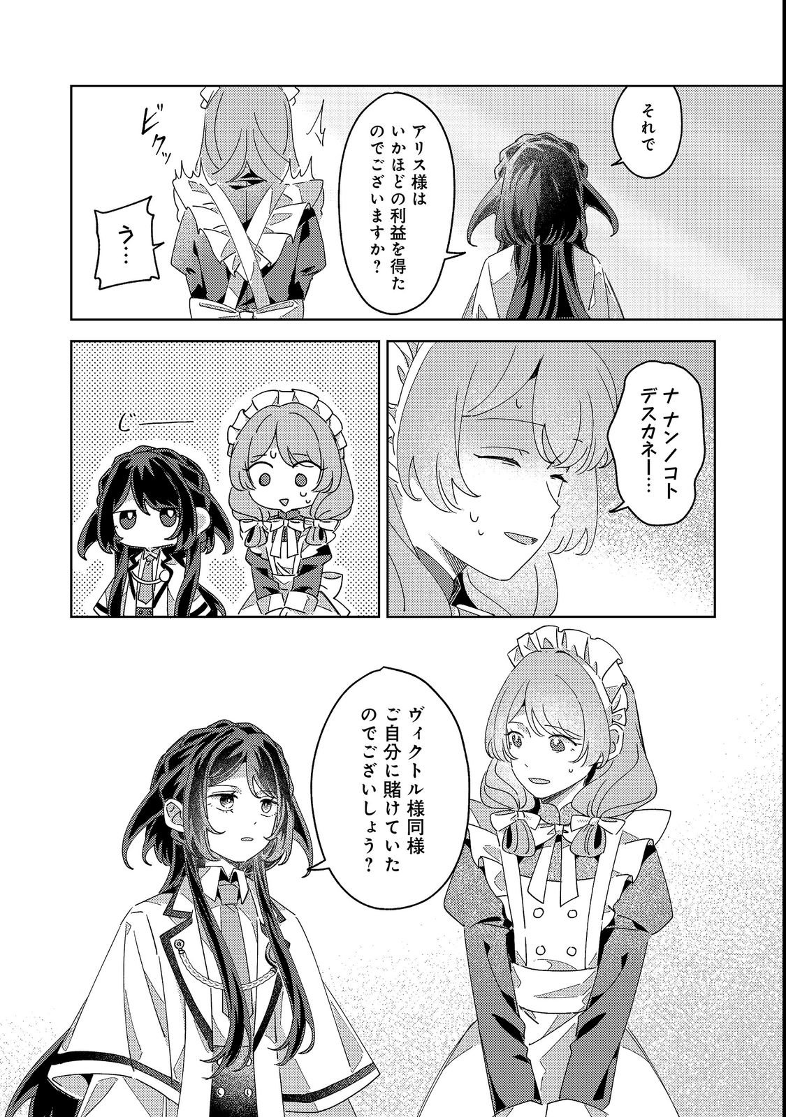 KIZOKU GAKUEN NO FUMUNRITSU: ARU KOUSHAKU REIJOU SAMA GA, DANCE PARTY DE KONYAKU WO HAKISARETA RIYUU Chap 3 - Pic 17
