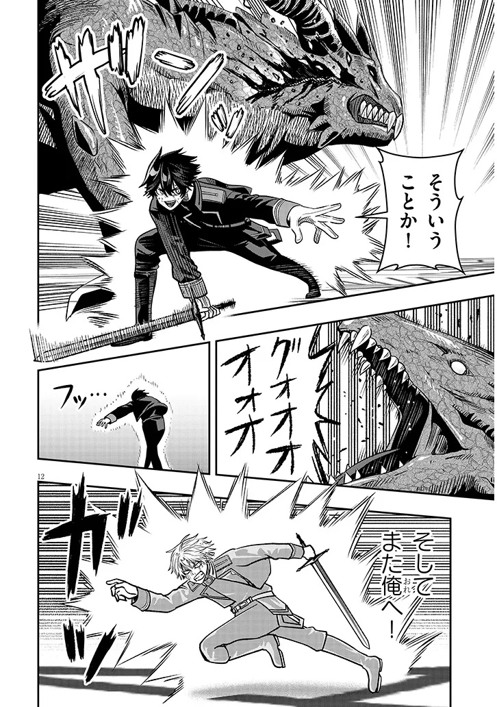 TAIDANA AKUHAZUKASHIME KIZOKU NI TENSEI SHITA ORE, SCENARIO WO BUKKOWASHITARA KIKAKU GAI NO MARYOKU DE SAIKYO NI NATTA Chapter 25 page 12 - nihonkuni.com