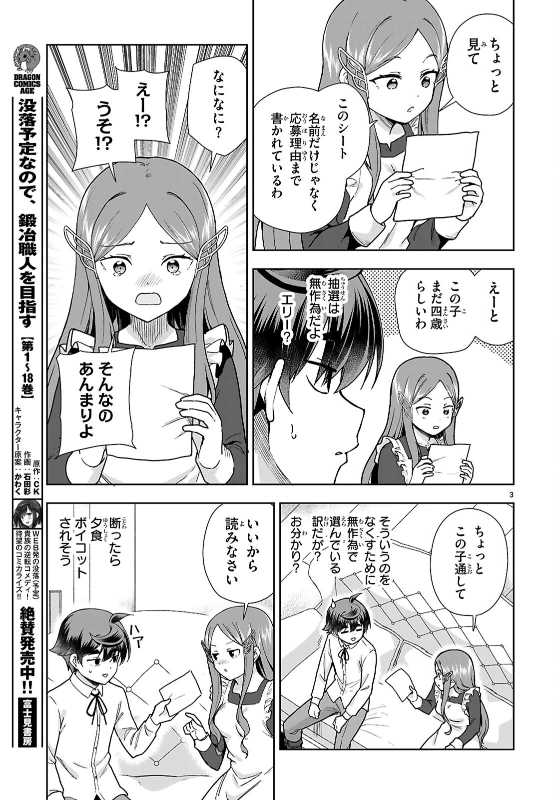 Botsuraku Yotei Nanode, Kajishokunin wo Mezasu (Manga) Chapter 112 page 3 - nihonkuni.com
