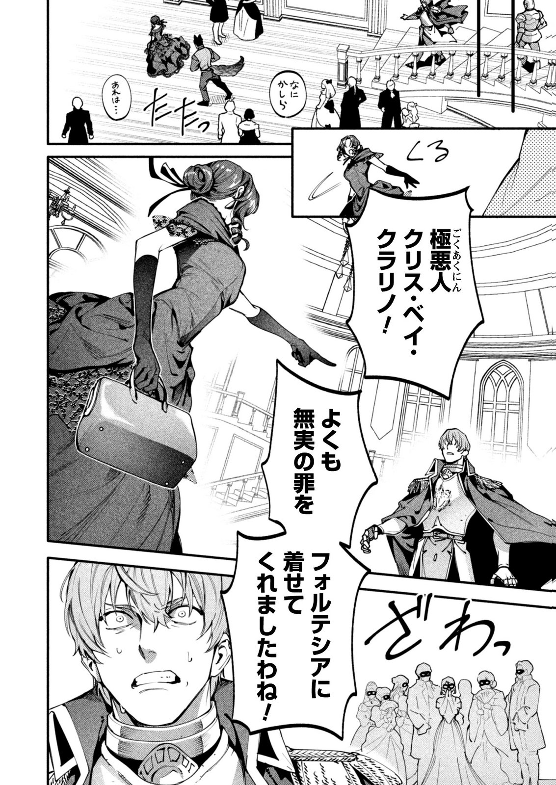BOTSURAKU REIJOU NO AKUTOU SANKA Chap 12 - Pic 10